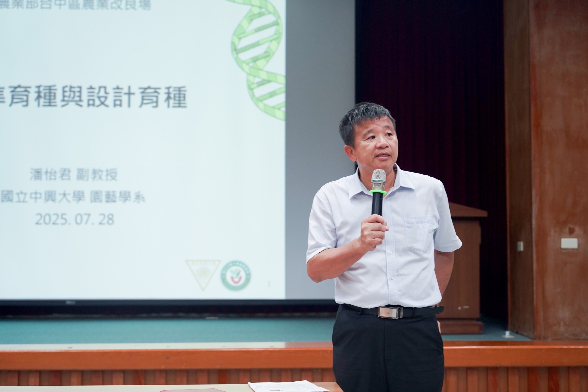 專題演講-精準育種及設計育種-2