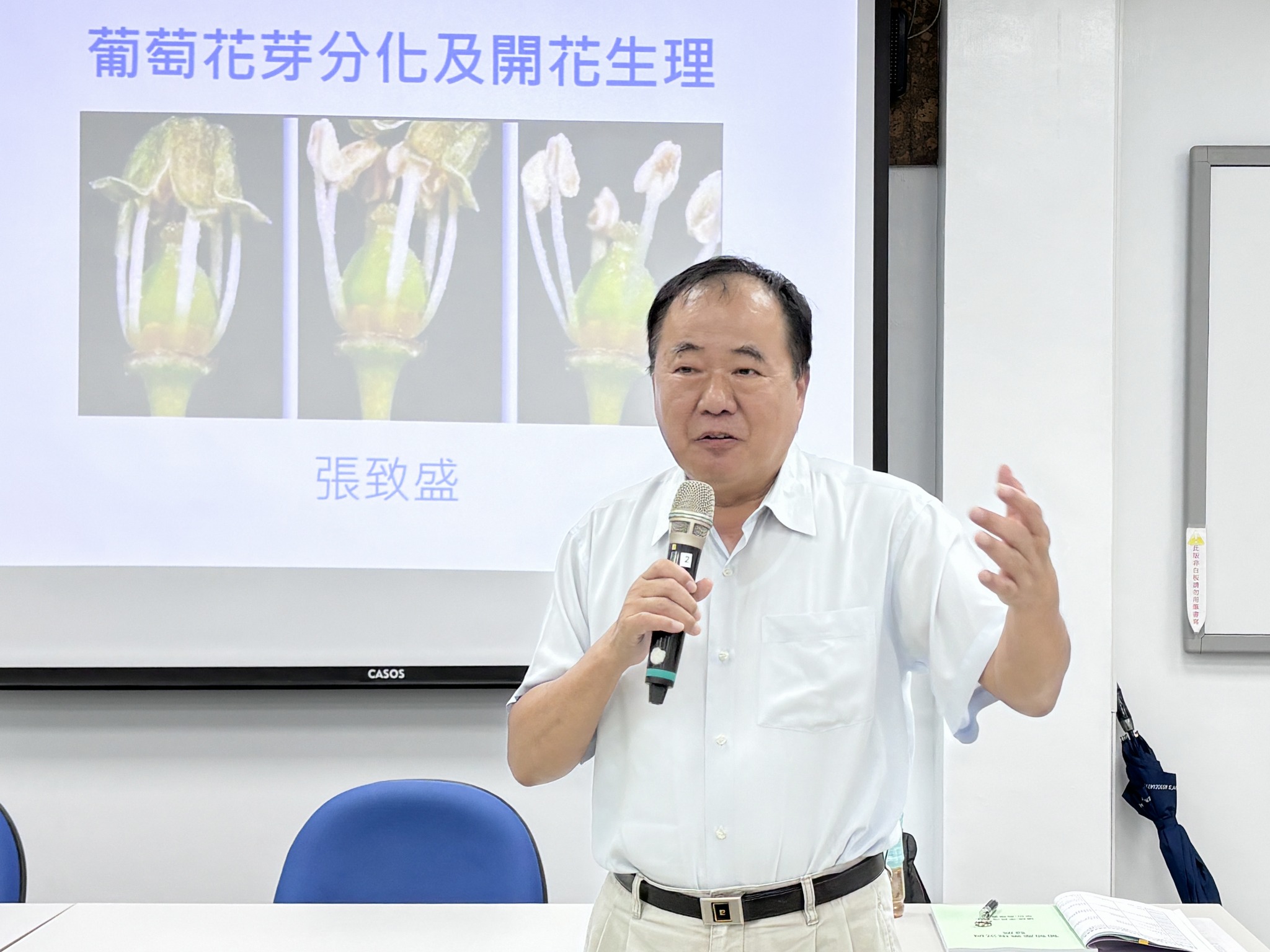 嘉義大學張致盛兼任教授說明「葡萄花芽分化與開花生理」。