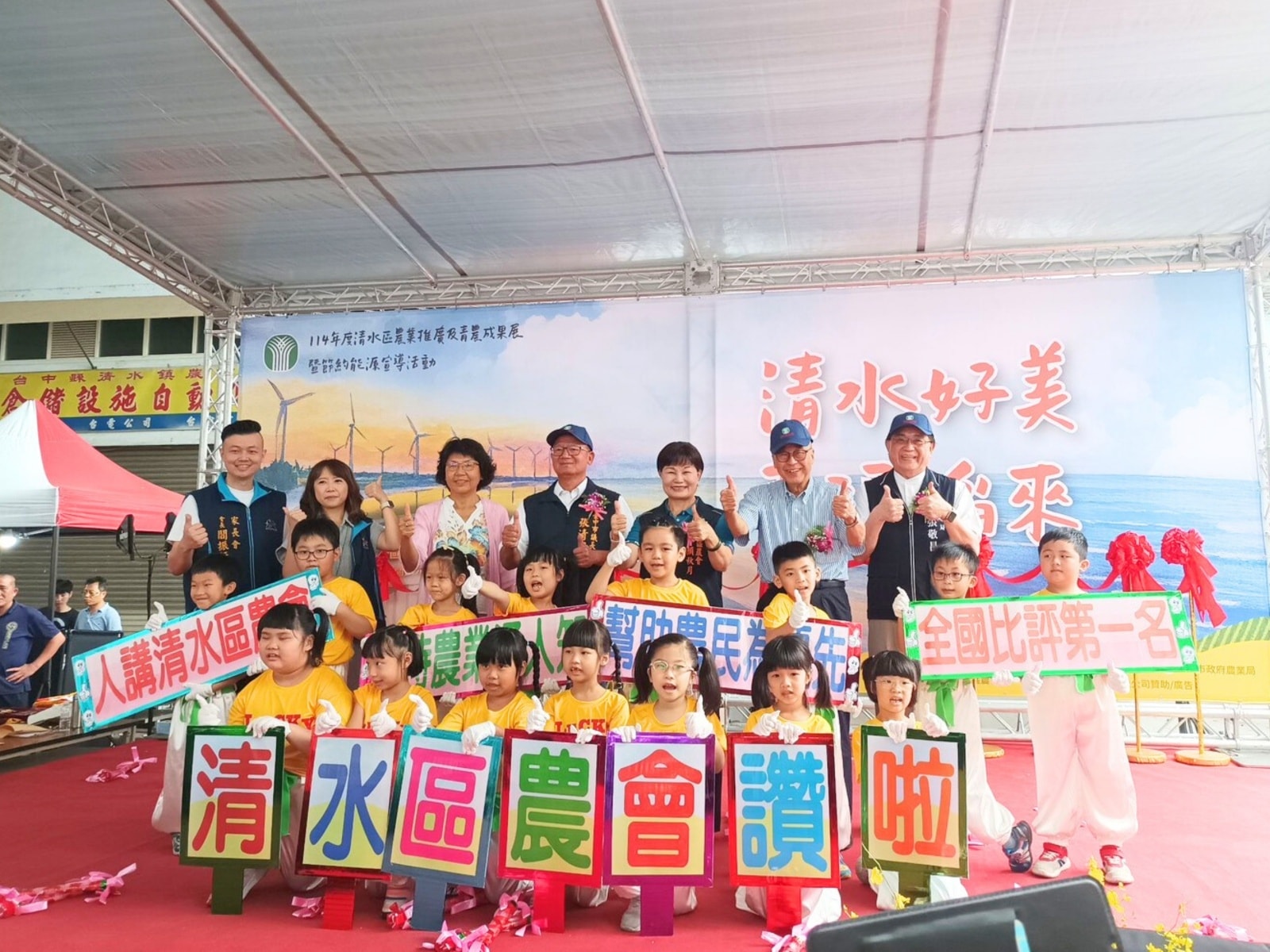 本場楊宏瑛場長與與會貴賓合影及在地學童一同為「清水好美 幸福稻來」揭開歡樂序幕。