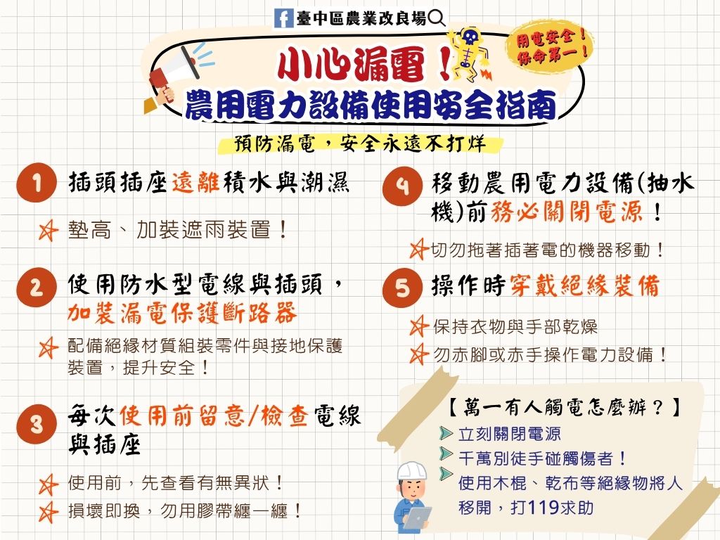 08月11日 農用電力設備安全使用指南