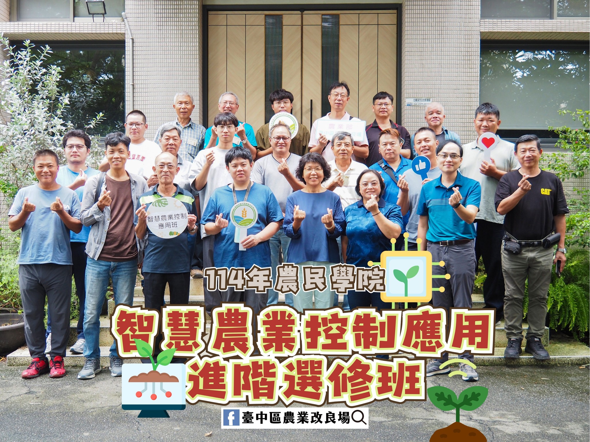 08月15日 114年農民學院－智慧農業控制應用進階選修班