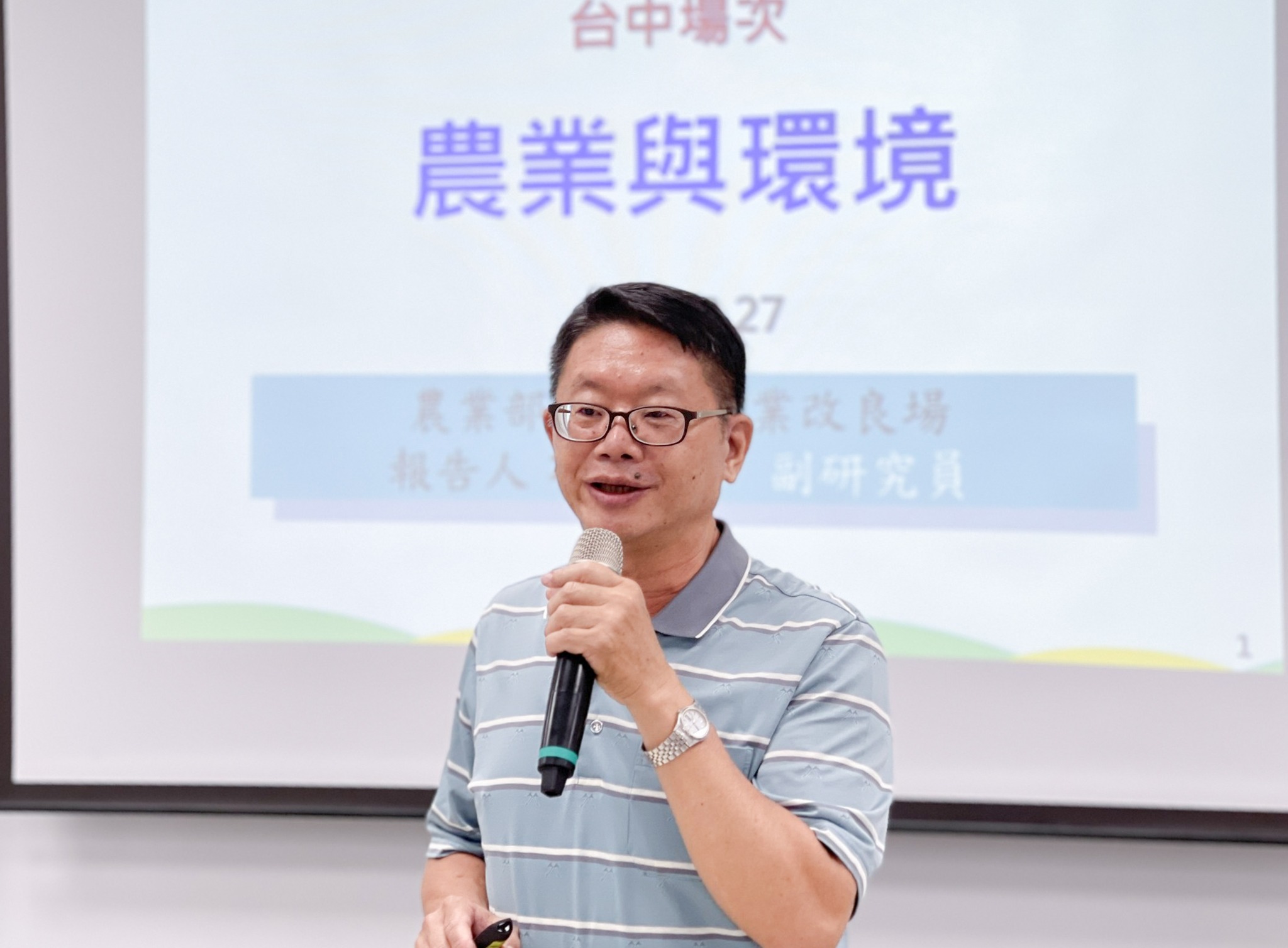 高雄農改良場林勇信科長講授「農業與環境」。