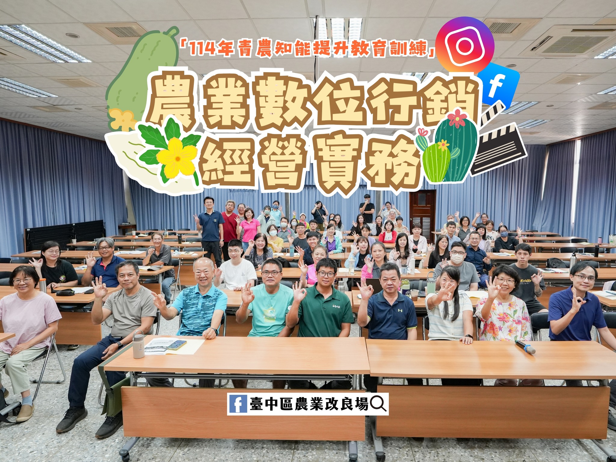 本場辦理「114年青農知能提升教育訓練」系列課程第三堂課-農業數位行銷的經營實務