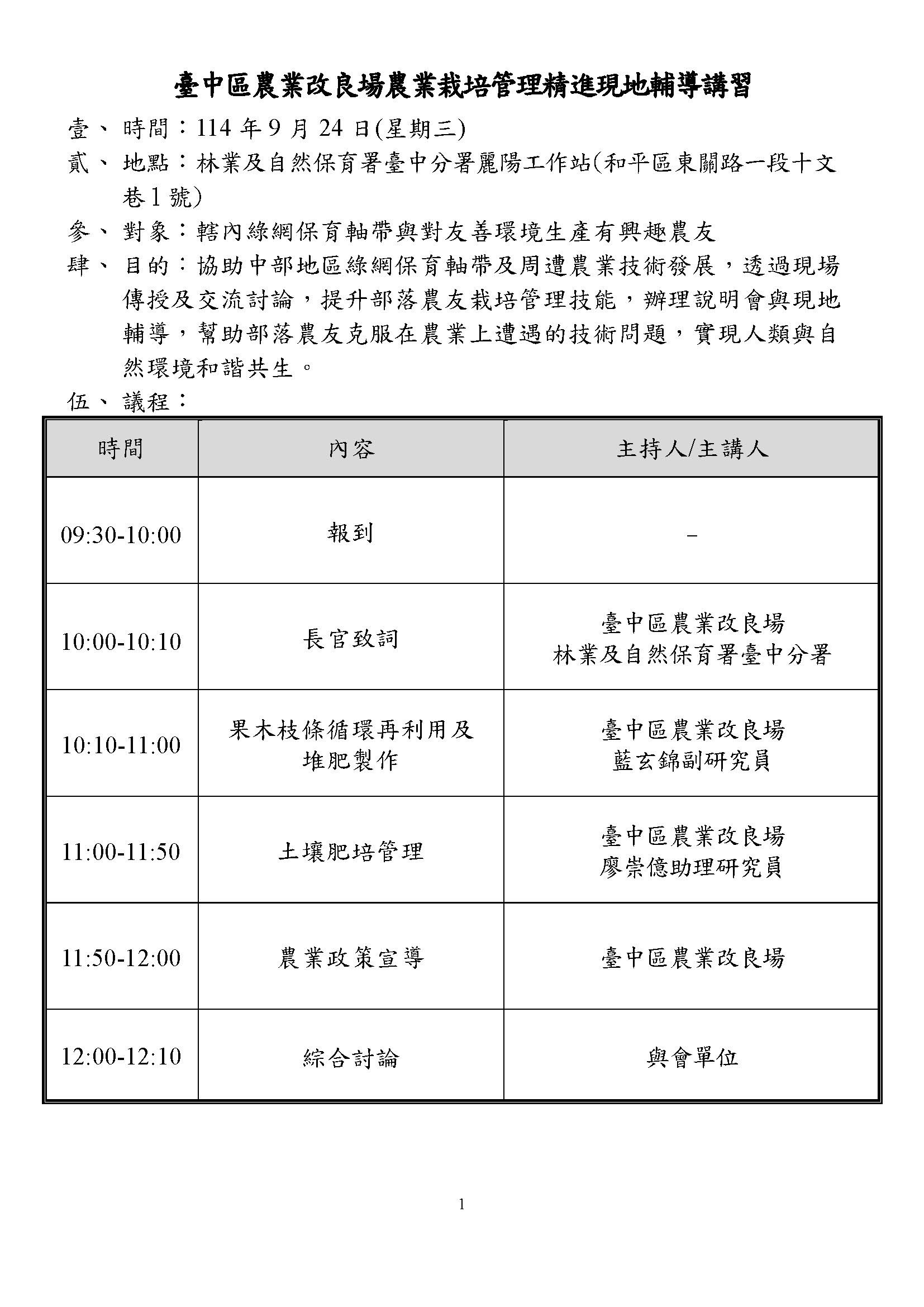 0924議程