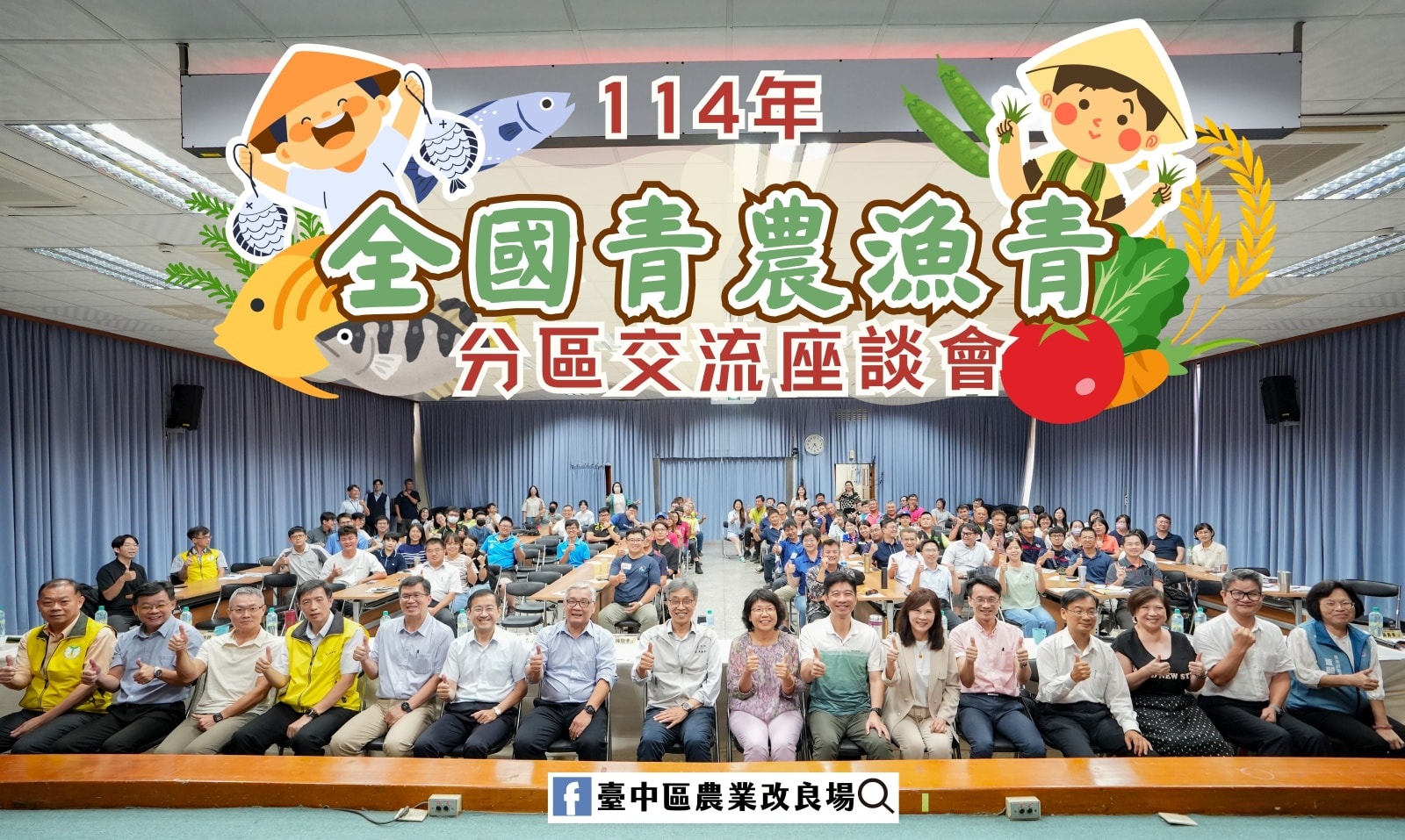 全國青農漁青分區交流座談會-彰化縣雲林縣場次