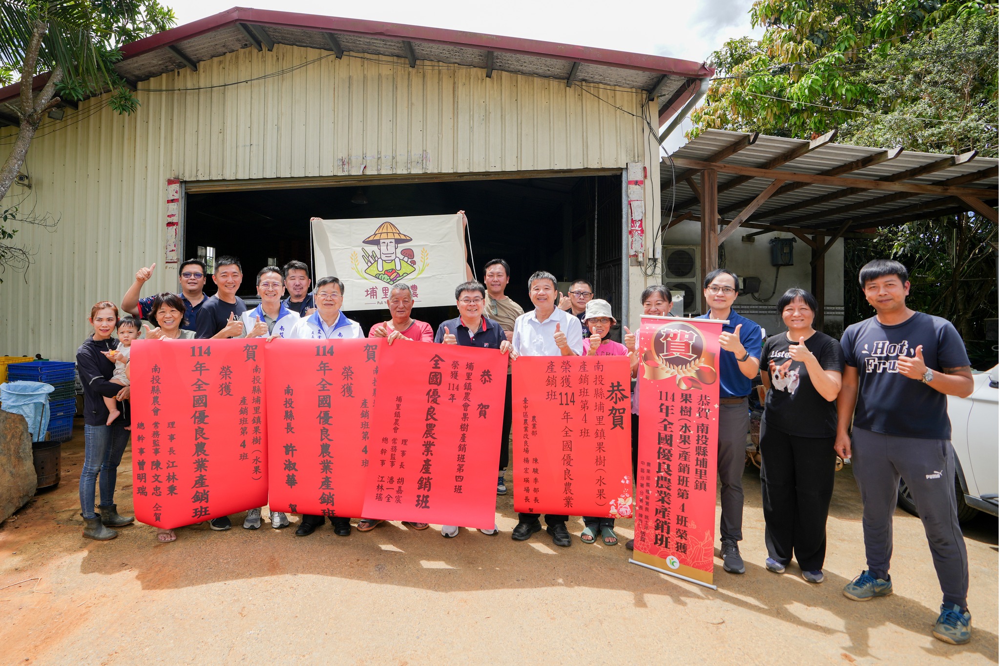 本場蕭政弘副場長(前排右6)代表楊宏瑛場長前往南投縣埔里鎮果樹(水果)產銷班第4班處祝賀。