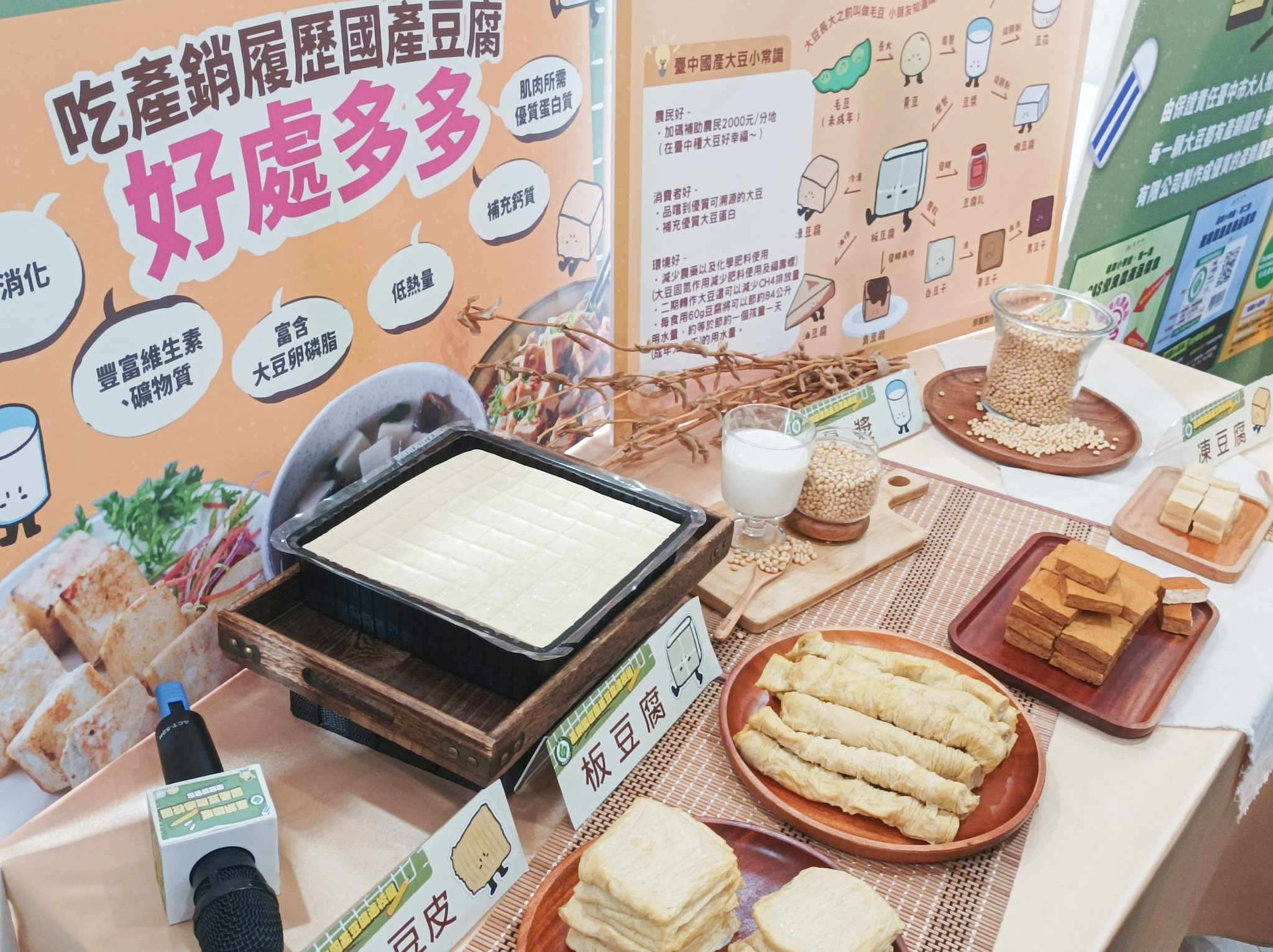 產銷履歷國產豆腐進校園推廣記者會-2