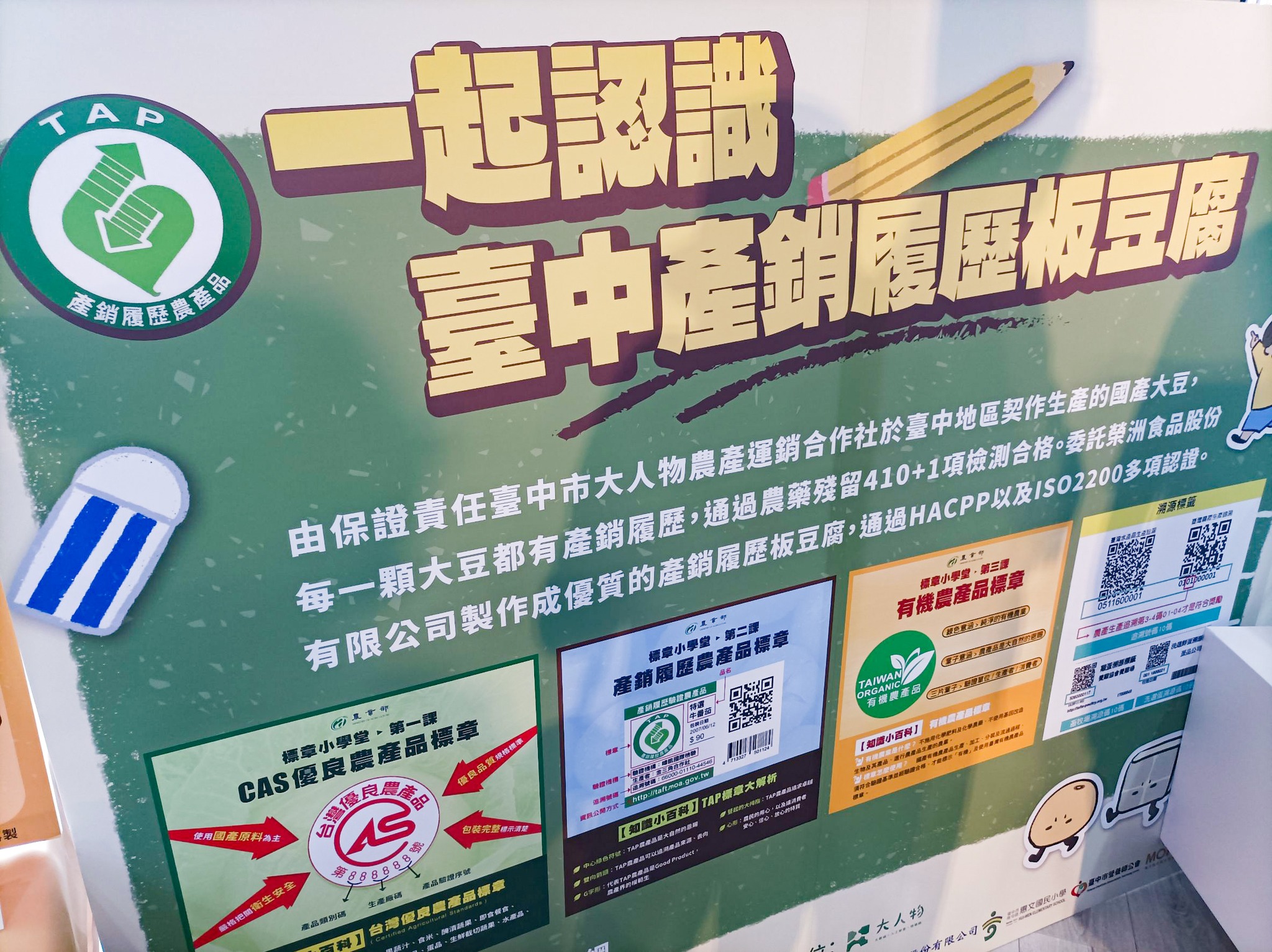 產銷履歷國產豆腐進校園推廣記者會-13