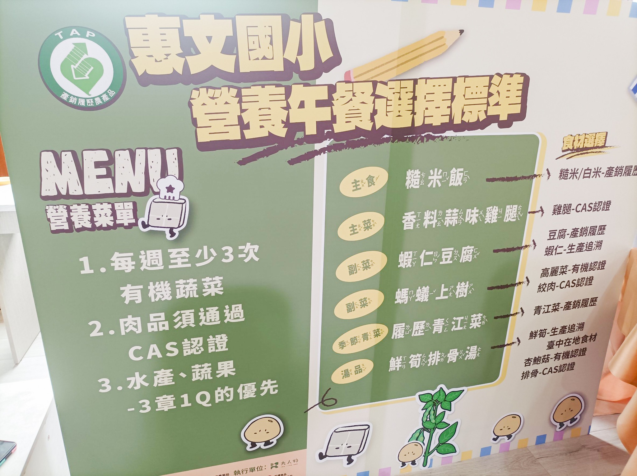 產銷履歷國產豆腐進校園推廣記者會-14