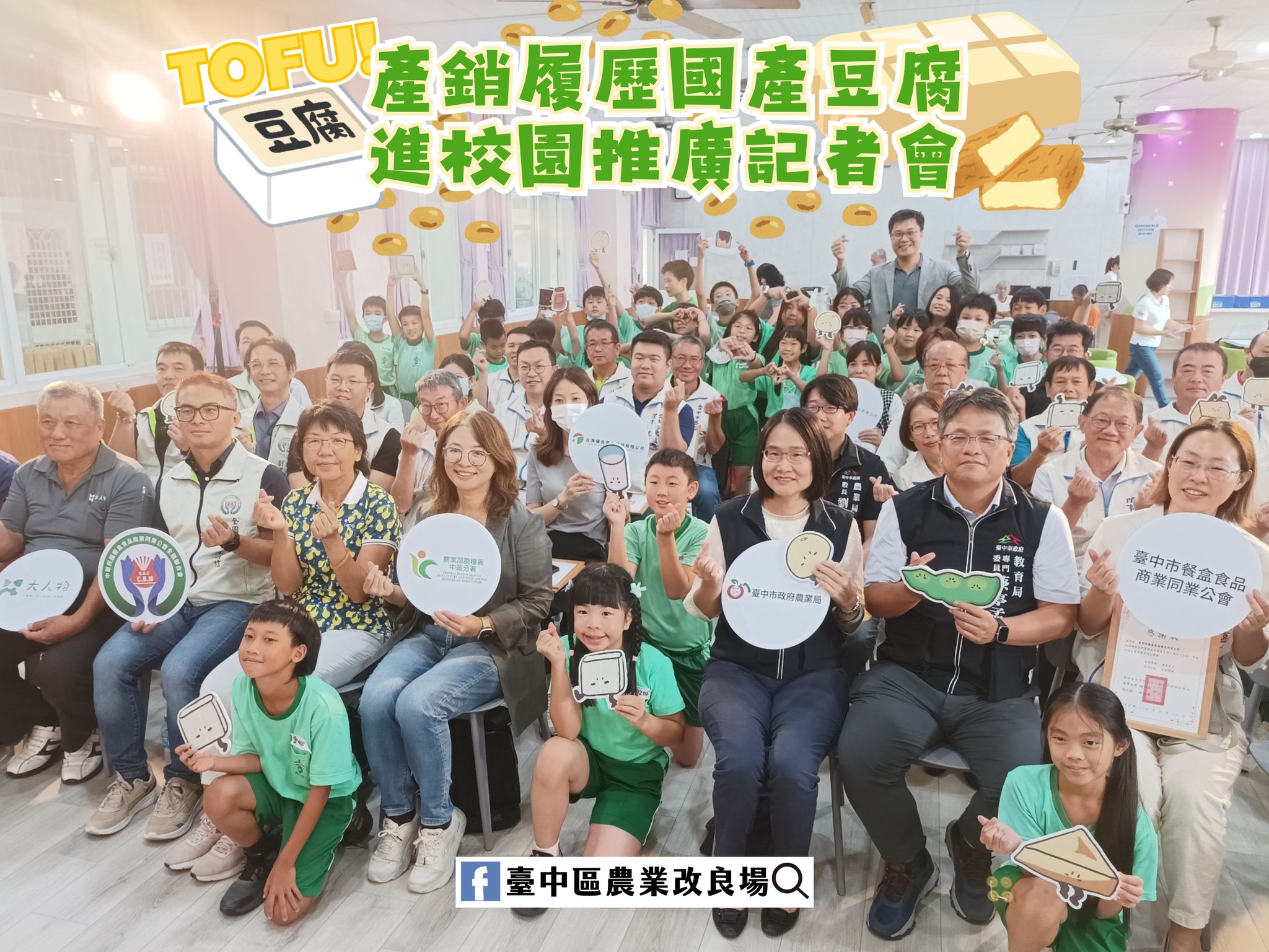 09月18日 產銷履歷國產豆腐進校園推廣記者會