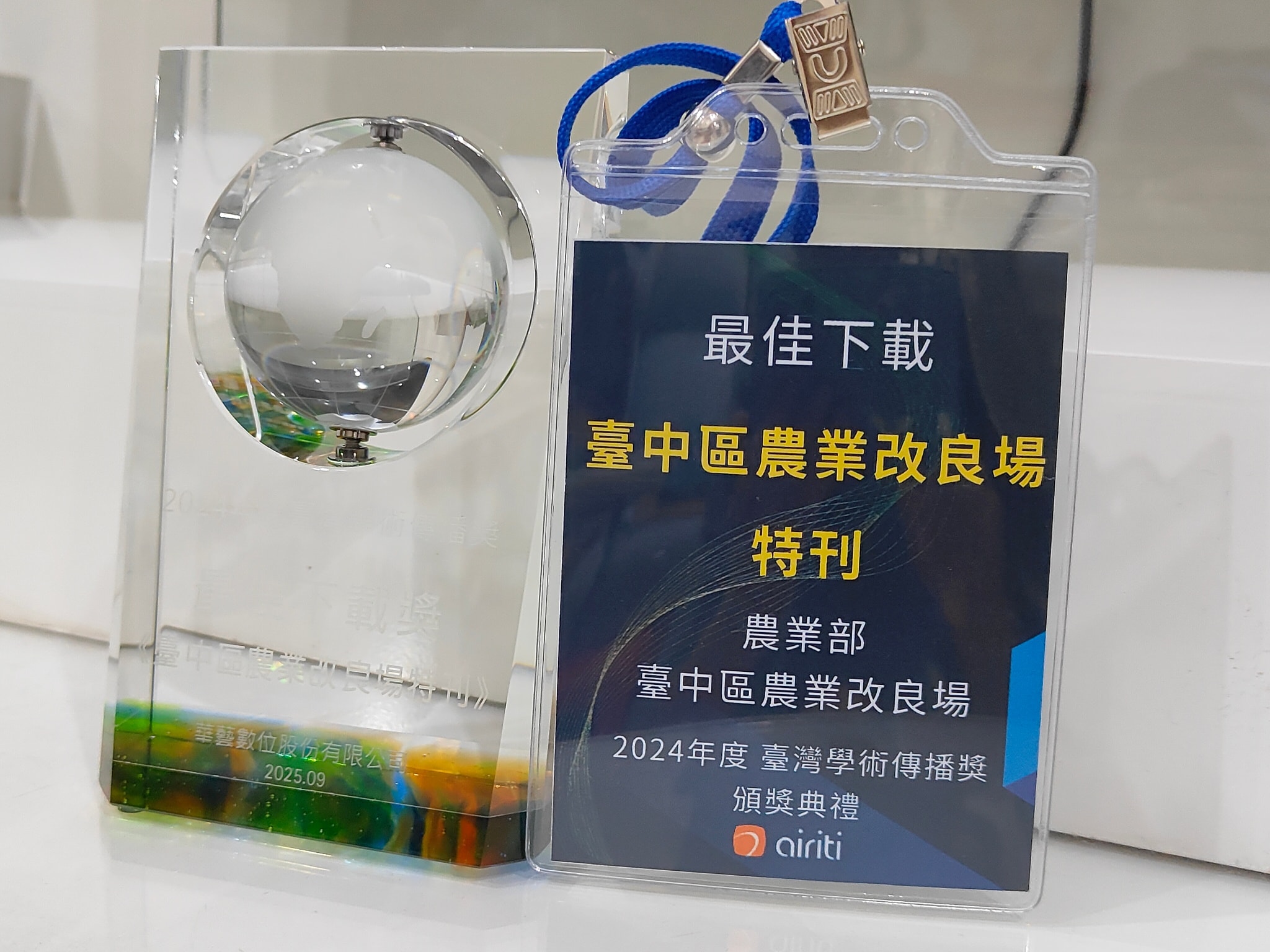 賀 本場的《特刊》榮獲華藝公司「2024年度臺灣學術傳播獎」-2
