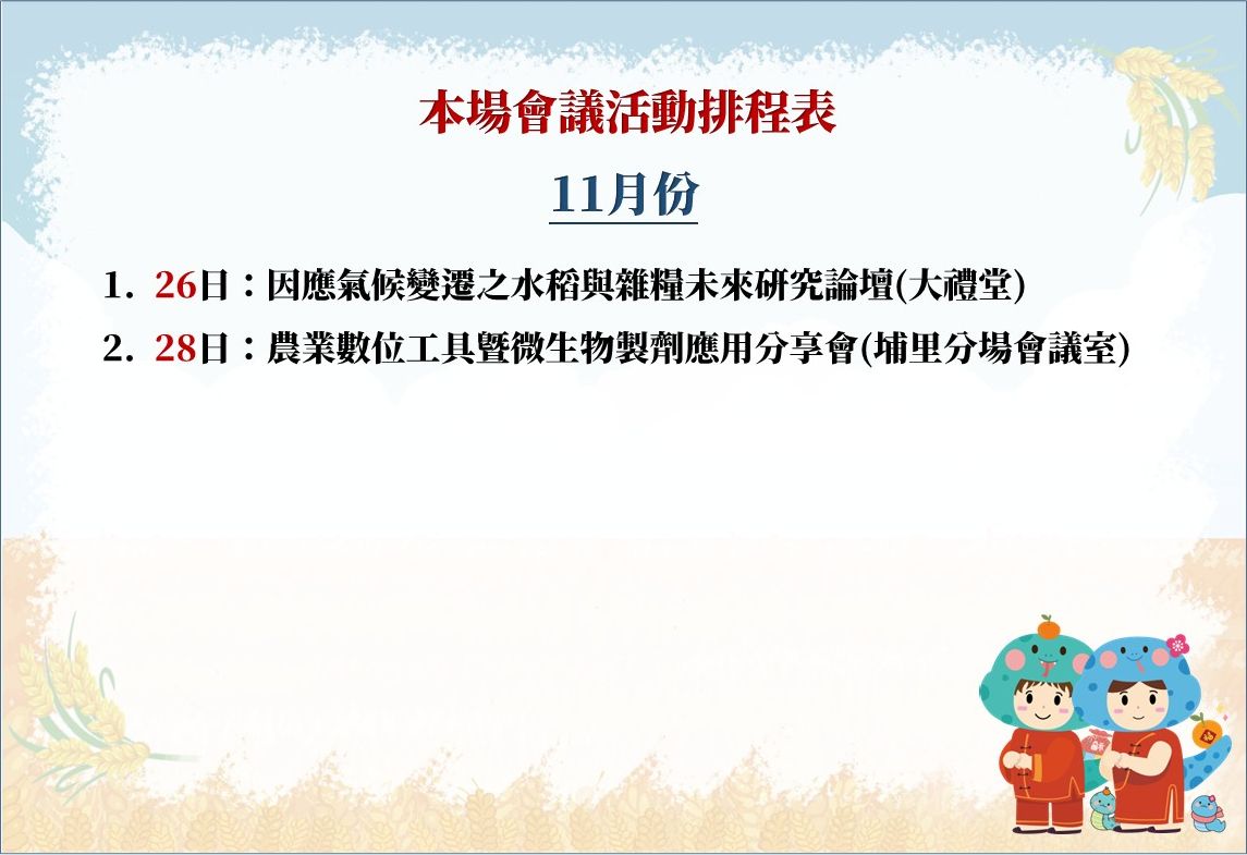 【本場114年11月份會議活動排程表】