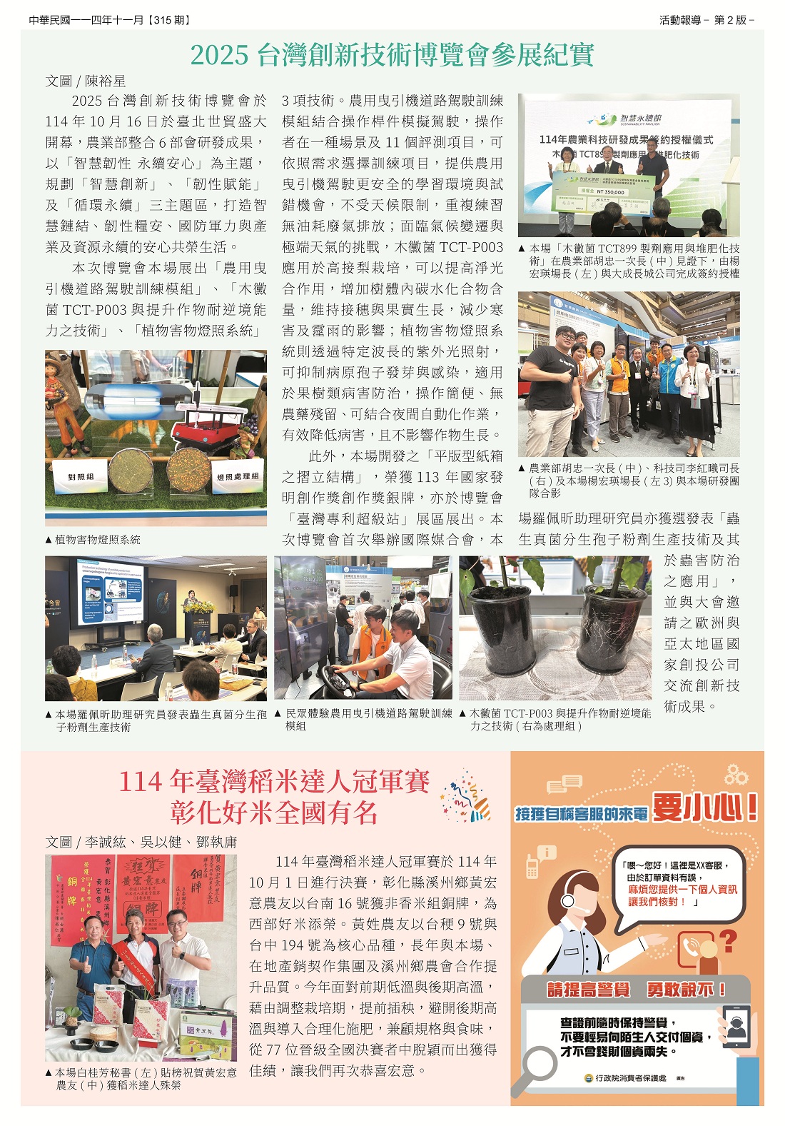 臺中區農情月刊第315期出版了-2