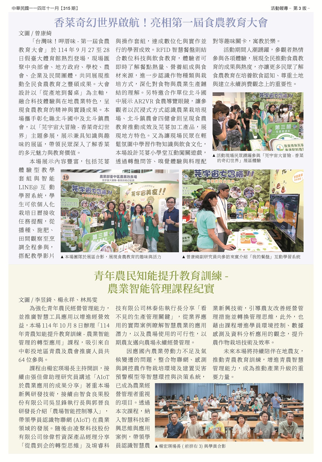 臺中區農情月刊第315期出版了-3