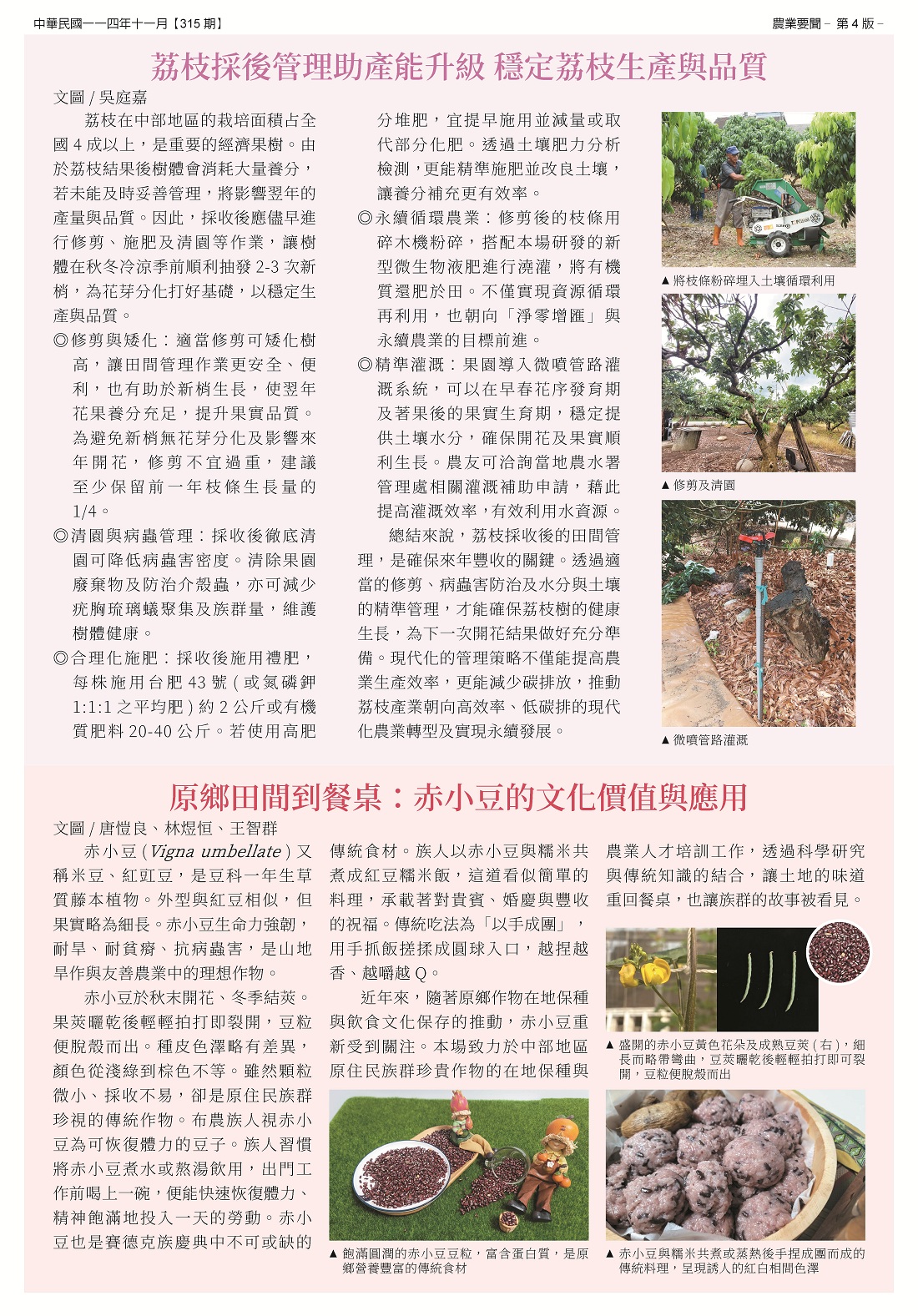 臺中區農情月刊第315期出版了-4