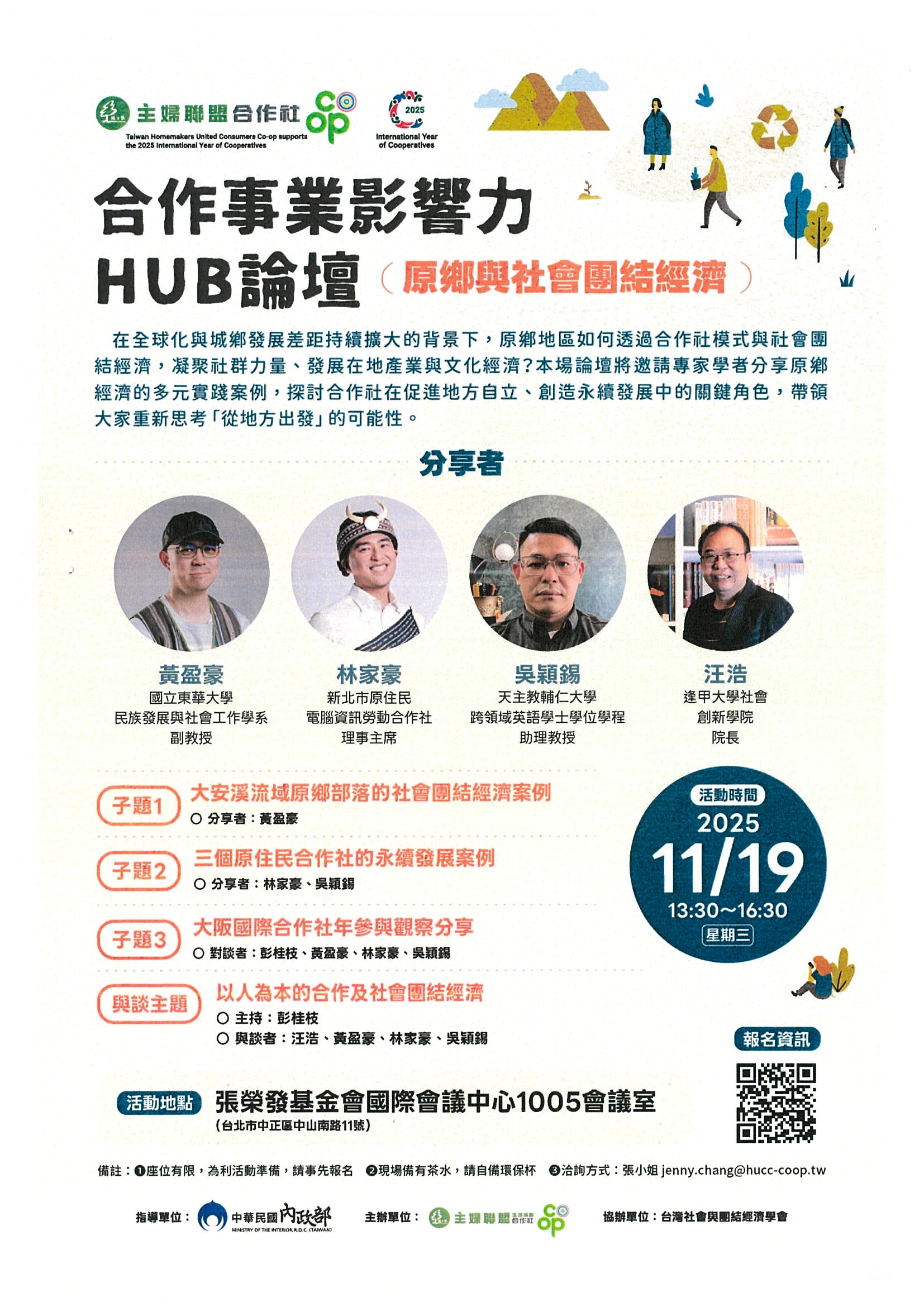「合作事業影響力HUB講座」活動宣傳-1