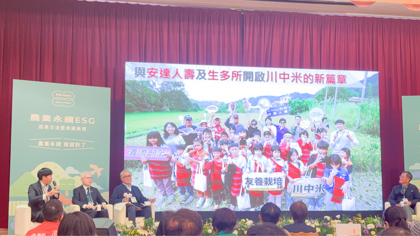 本場鄧執庸助理研究員(左1)與談說明本場與安達人壽及生多所在清流部落川中米的合作成果。