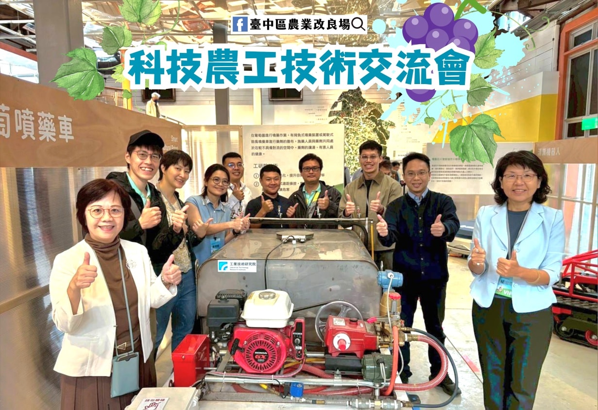 科技司李紅曦司長(左1)、本場楊宏瑛場長(右1)與農工研發團隊合影。