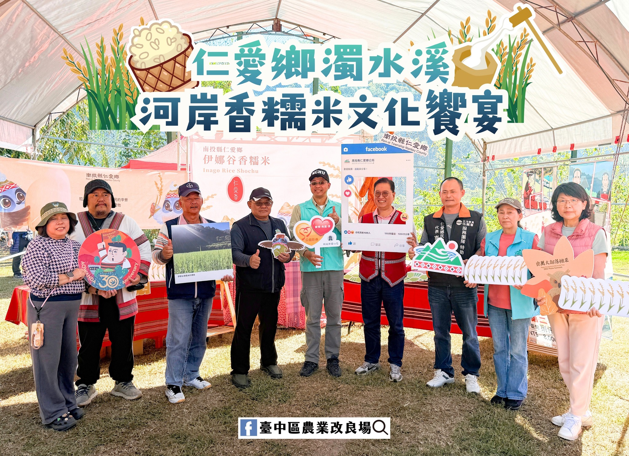 12月08日 南投縣仁愛鄉「仁愛鄉濁水溪河岸香糯米文化饗宴」