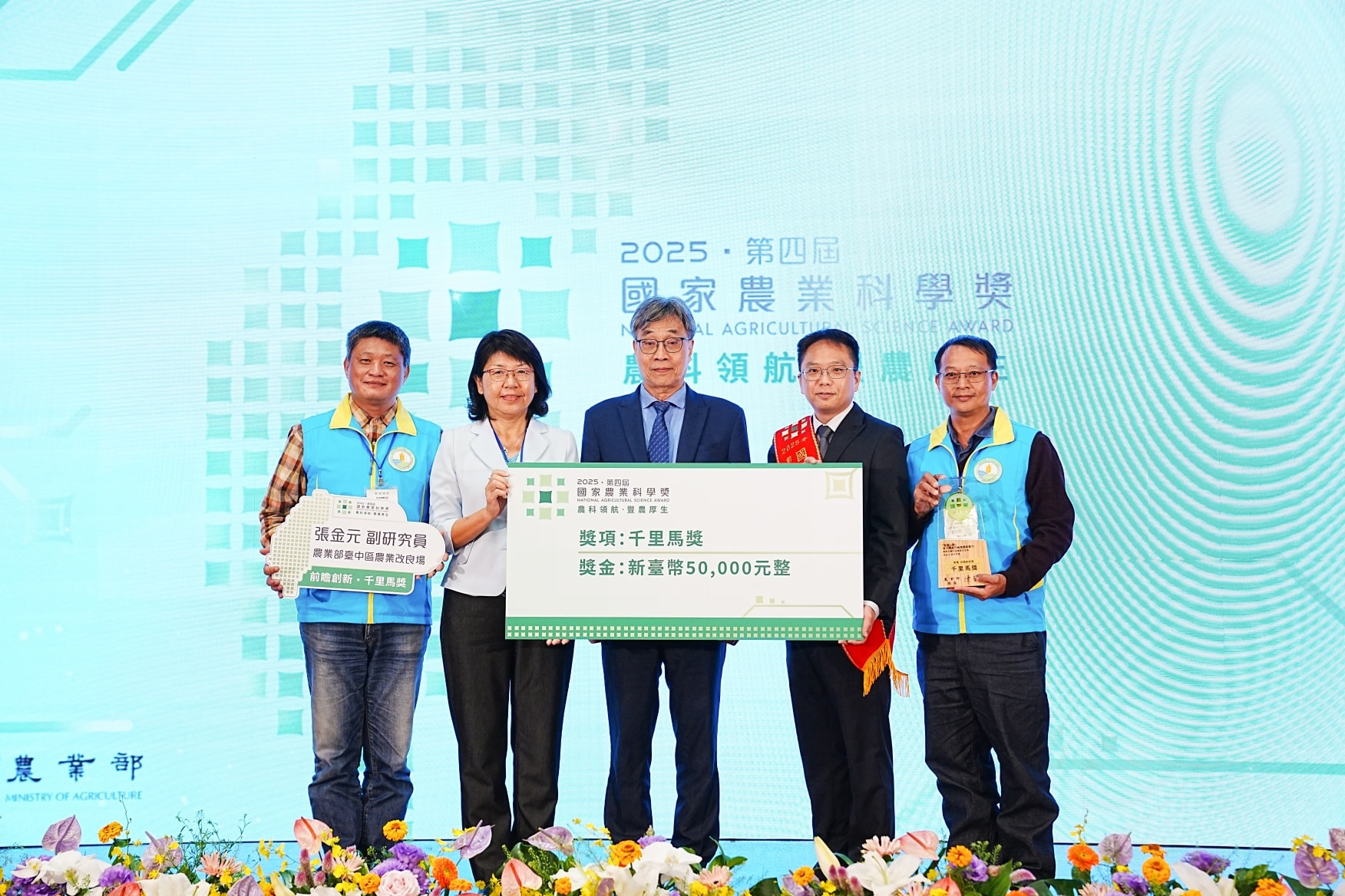 賀！本場張金元副研究員 榮獲2025年國家農業科學獎 前瞻創新類潛力新秀(千里馬獎)-3