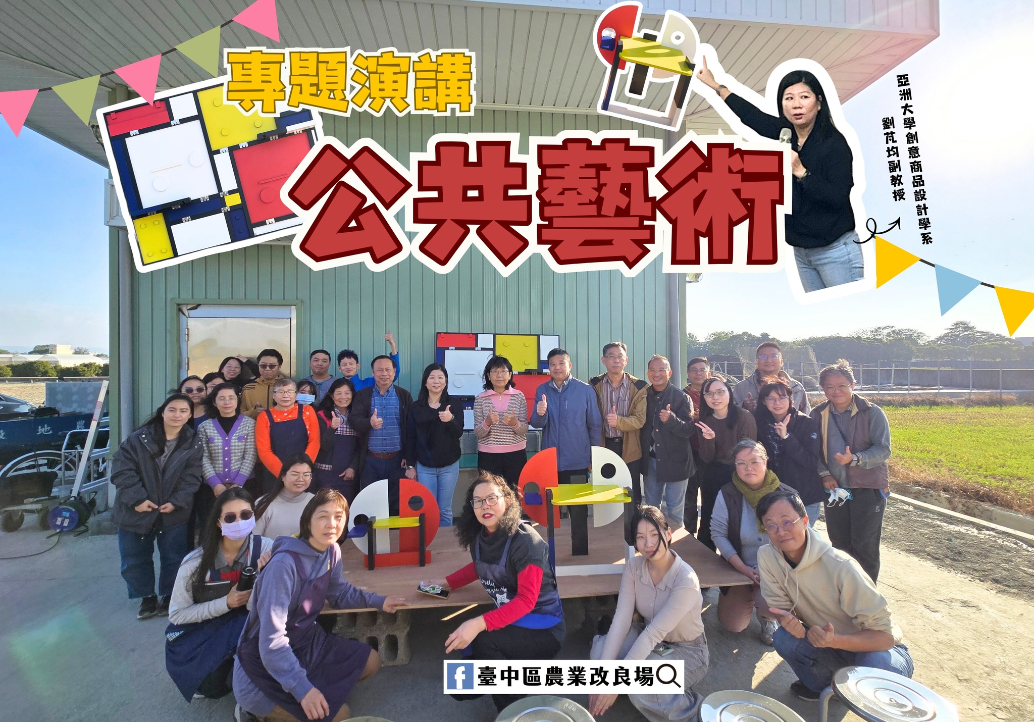 專題演講－公共藝術-1