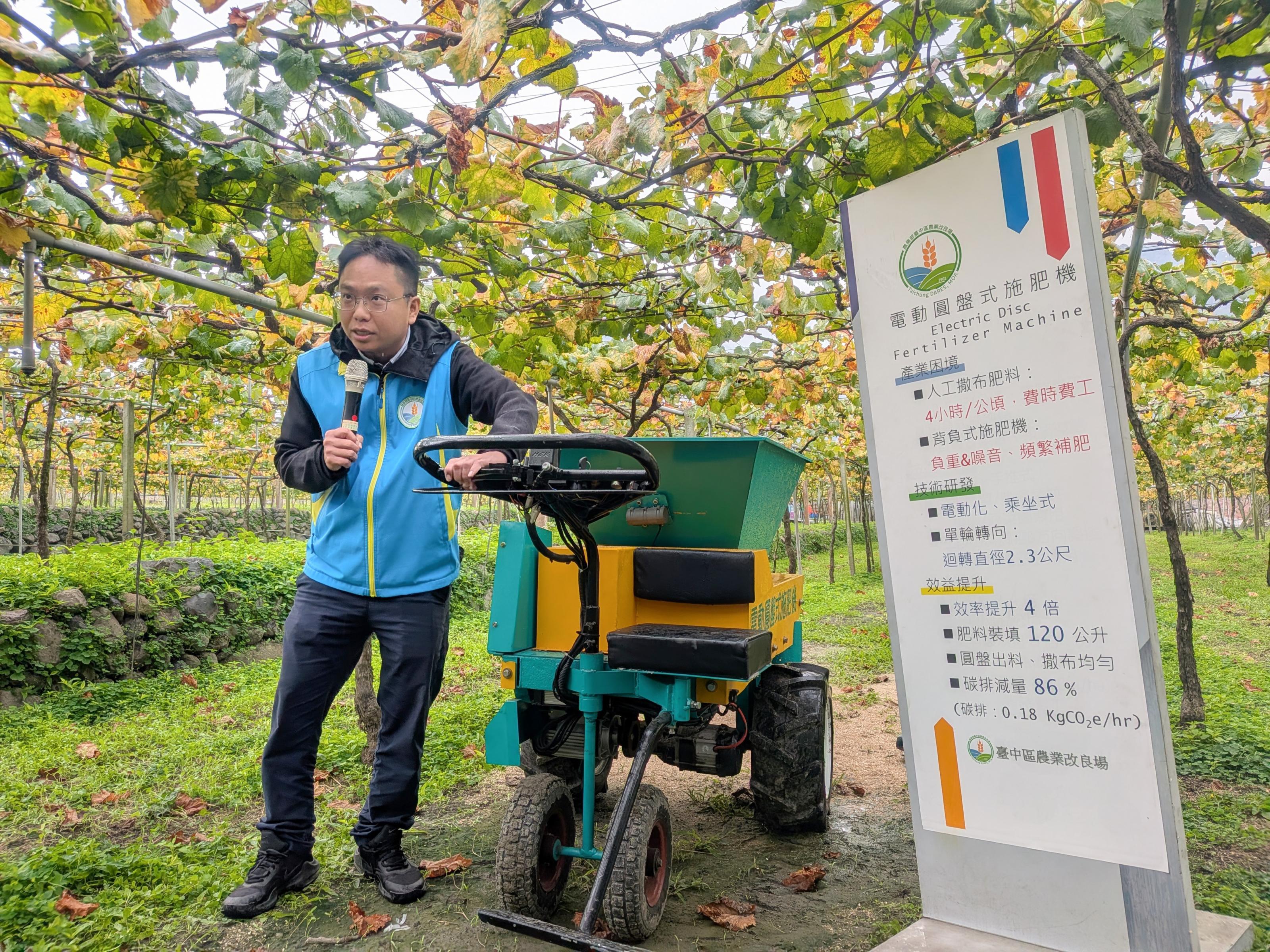 臺中農改場張金元副研究員向農友介紹電動圓盤式施肥機之低碳、省工優勢。