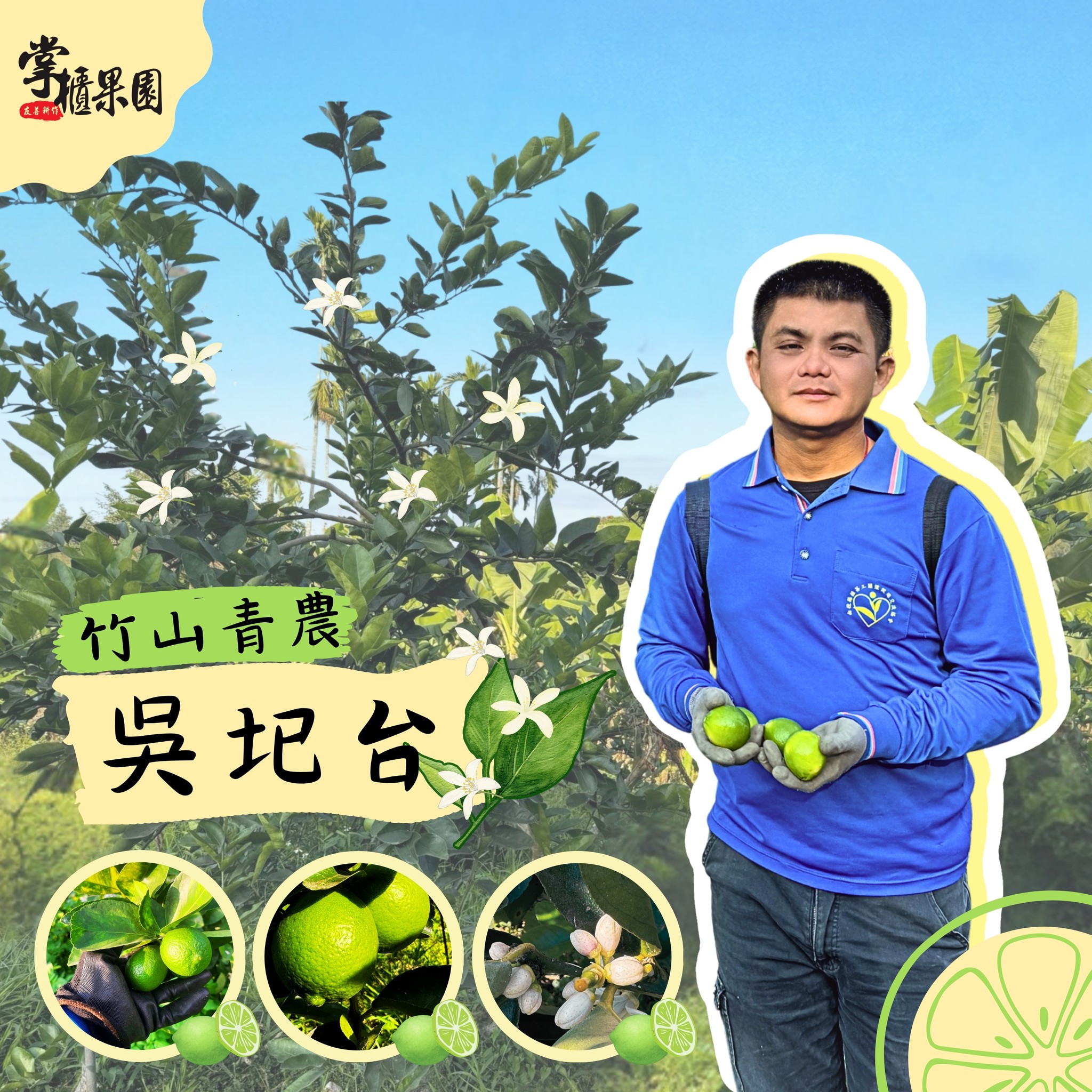 01月17日 青農好朋友-竹山青農 吳圯台