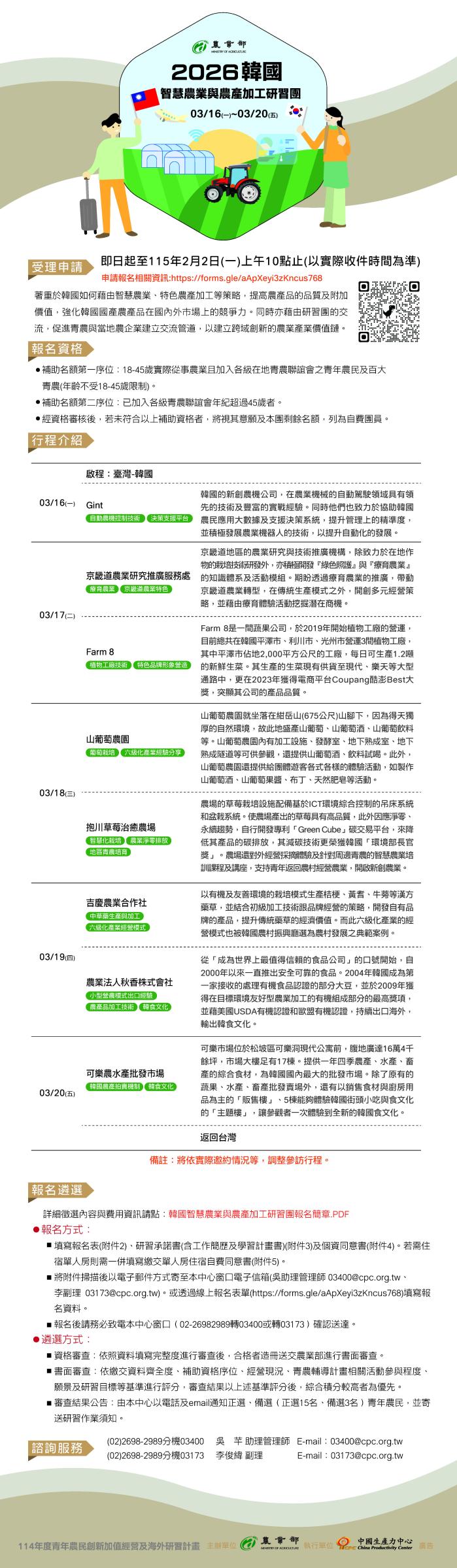 韓國農產外銷模式與智慧農業研習團
