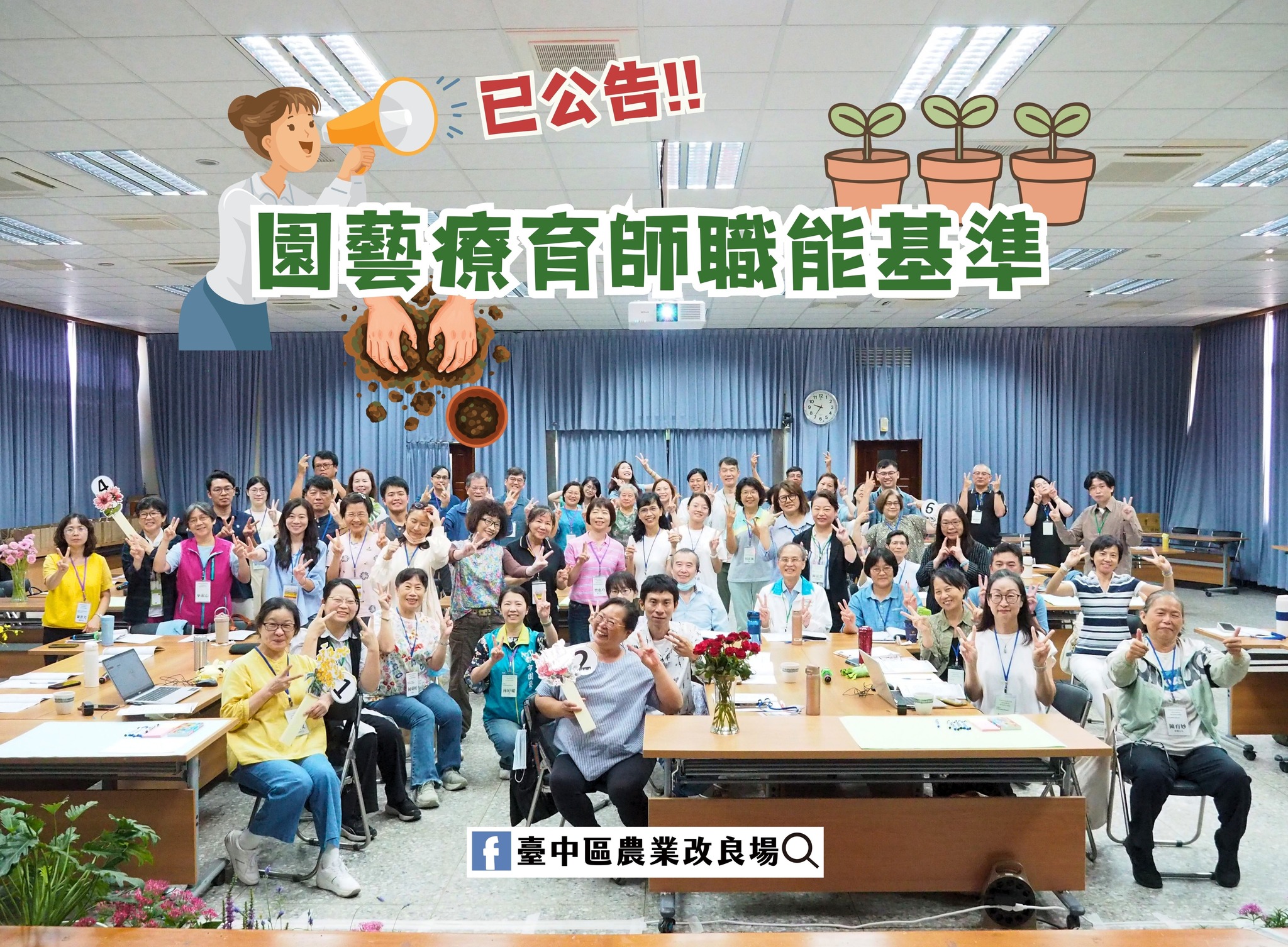 01月22日 115年「園藝療育師職能基準」已公告