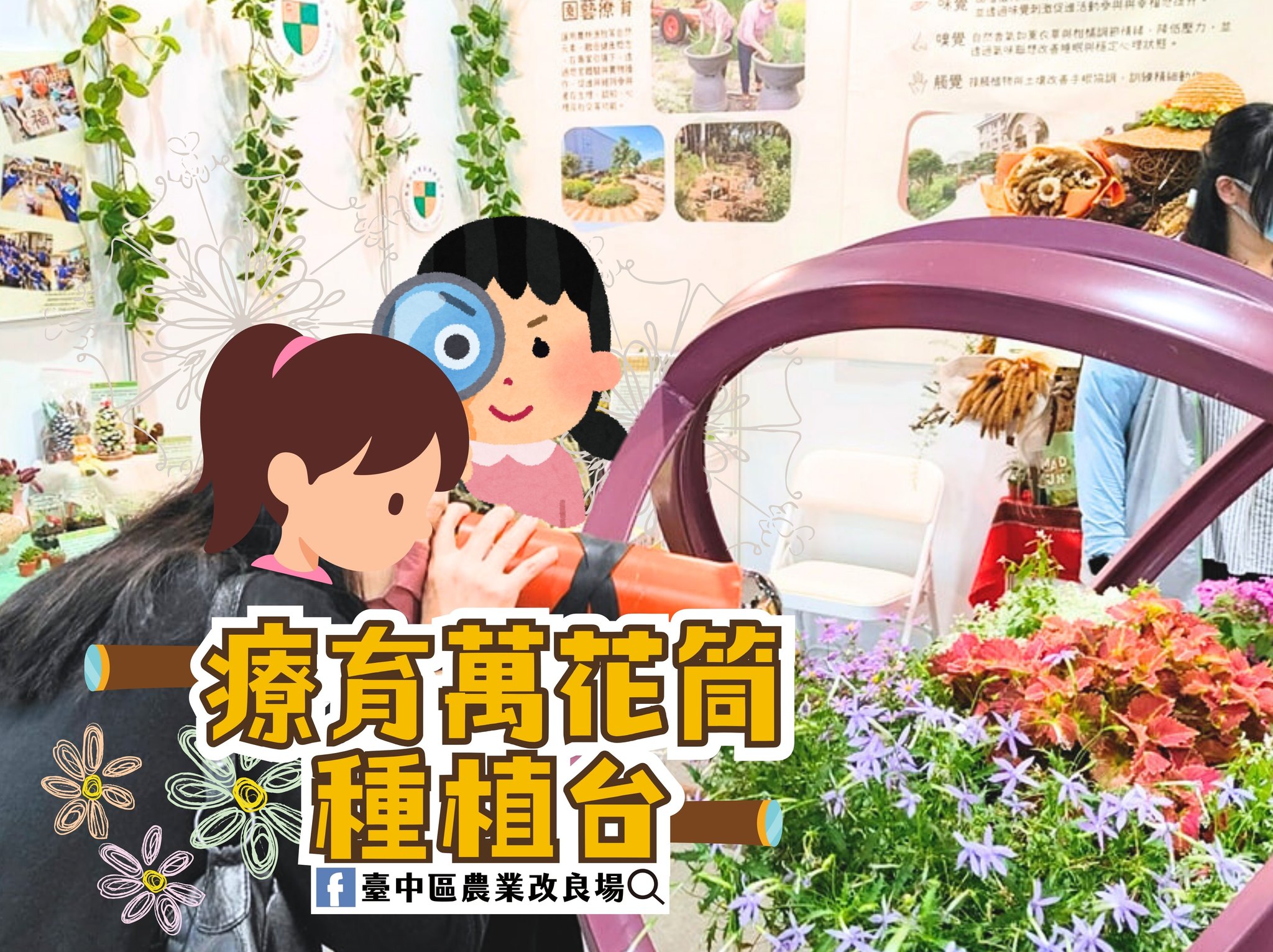 01月23日 「療育萬花筒種植台」透過不同感官體驗為您帶來舒壓療育效果