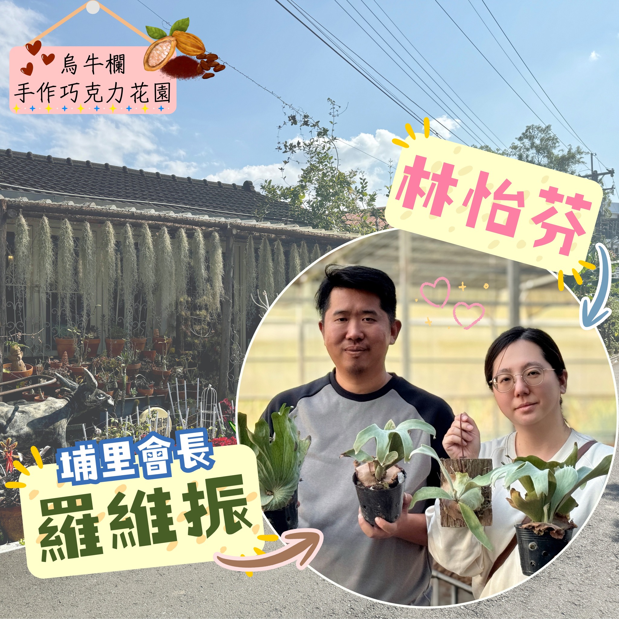 01月24日 青農好朋友-埔里青農會長 羅維振