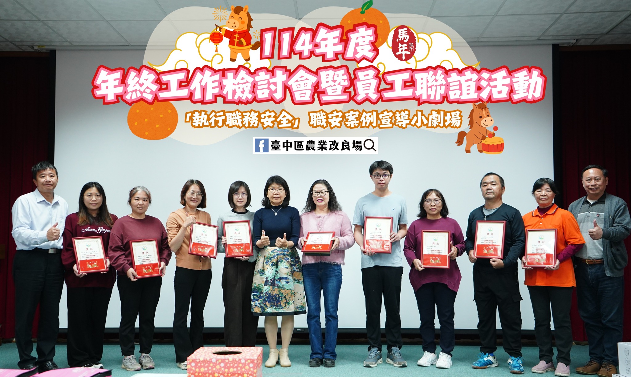 01月30日 114年度年終工作檢討會暨員工聯誼活動
