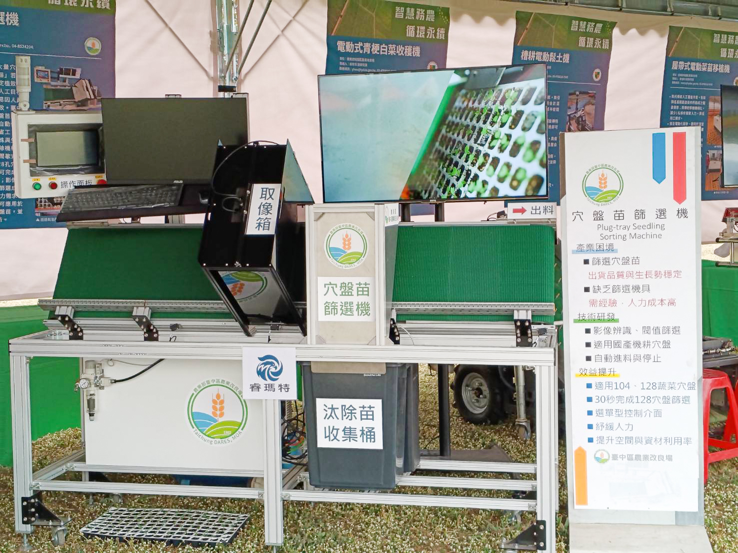 本場展出機械也能智慧挑選苗株的「穴盤苗株篩選機」。