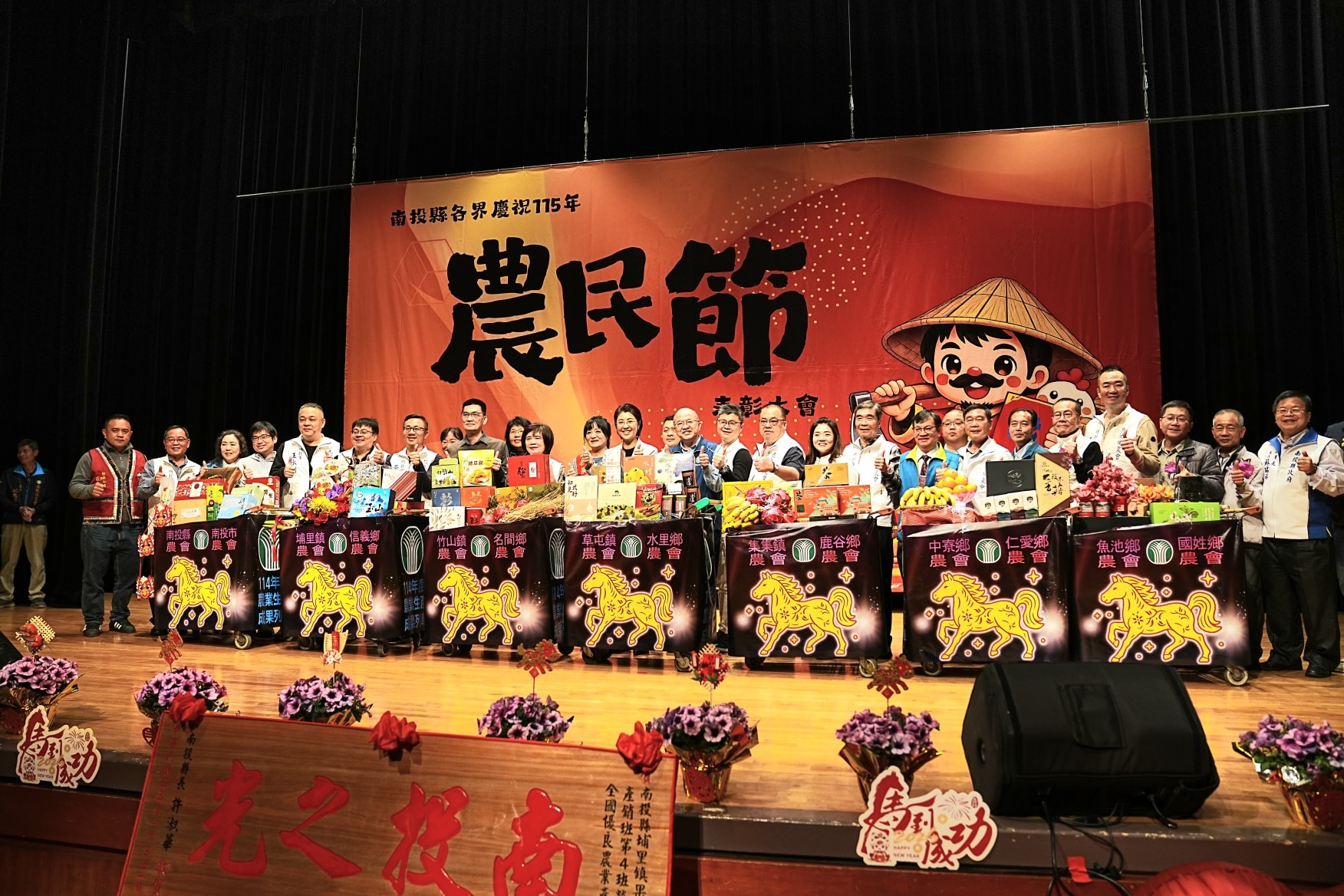 115年南投縣各界慶祝農民節表彰大會-2