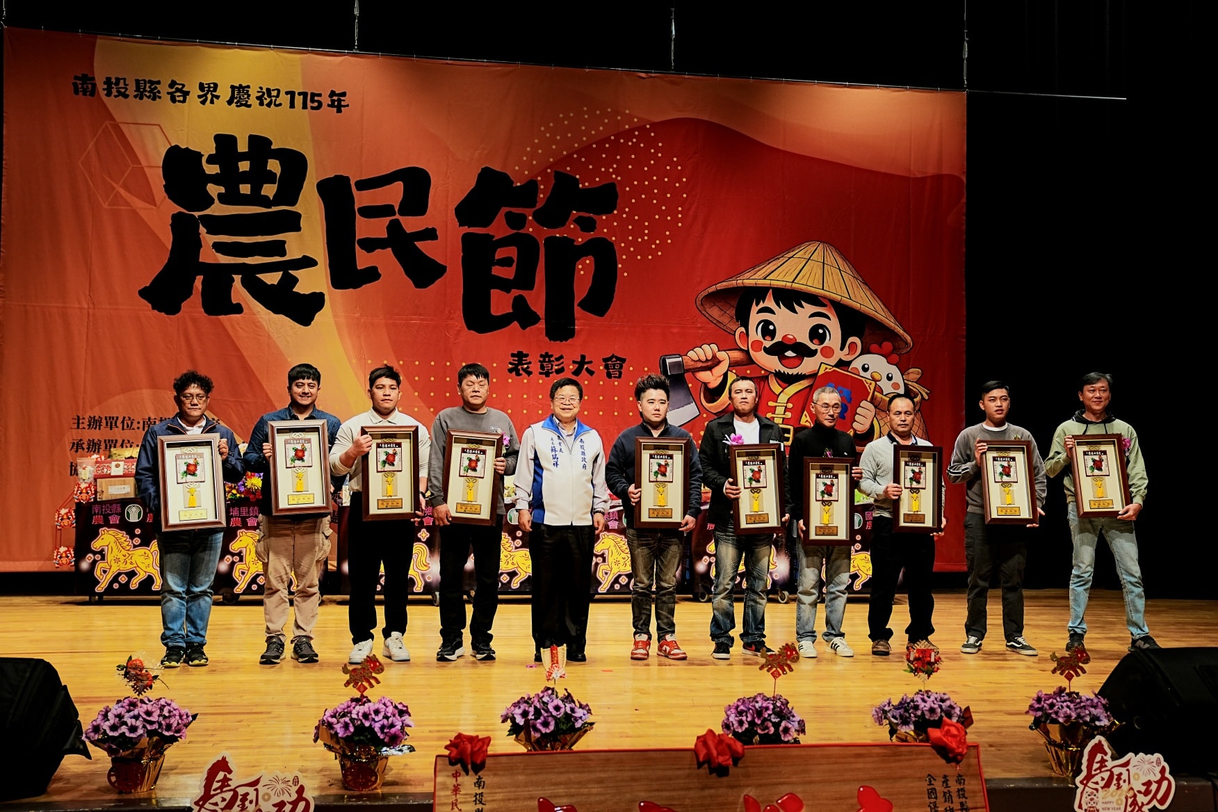 115年南投縣各界慶祝農民節表彰大會-12