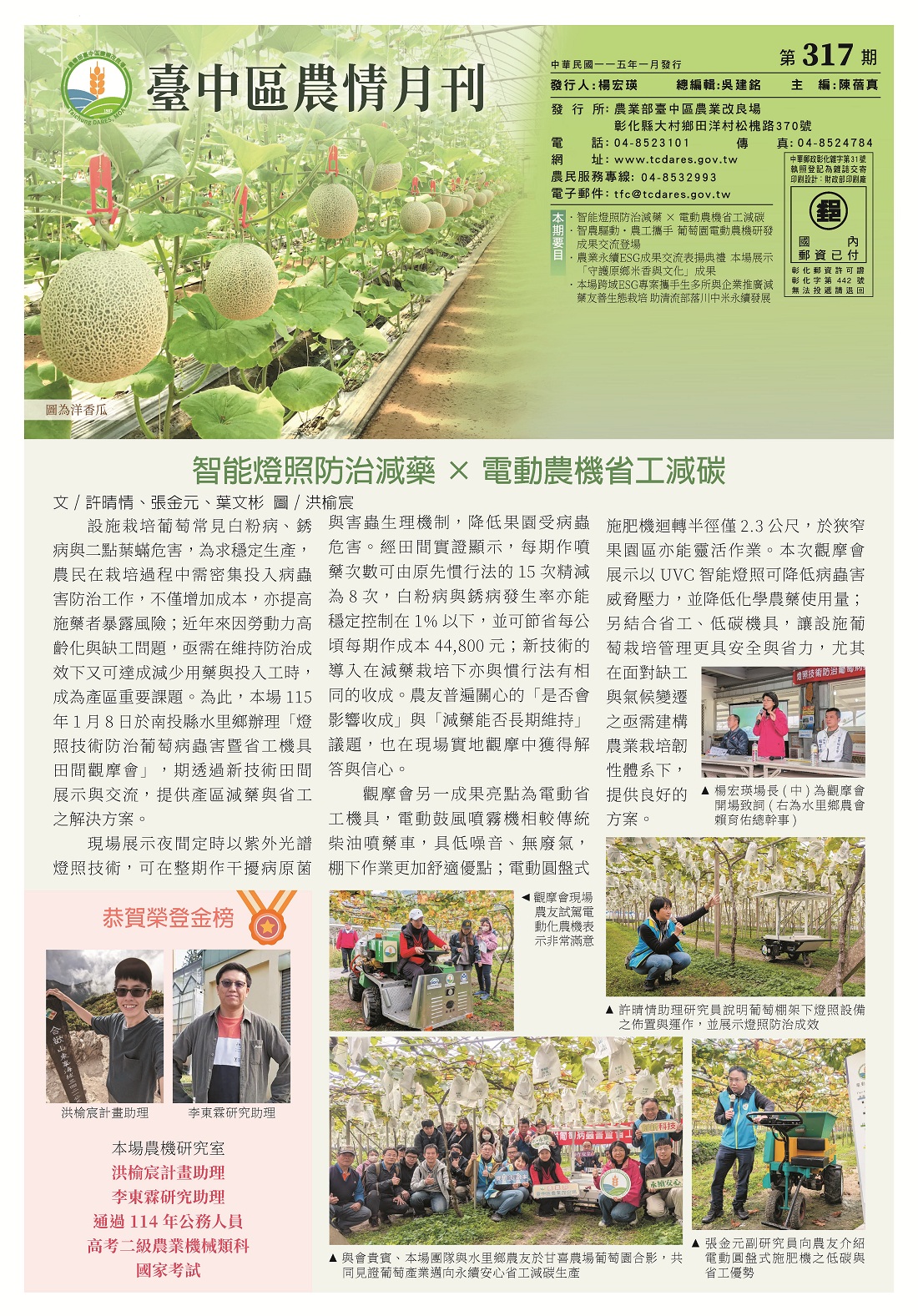 臺中區農情月刊第317期出版了-1