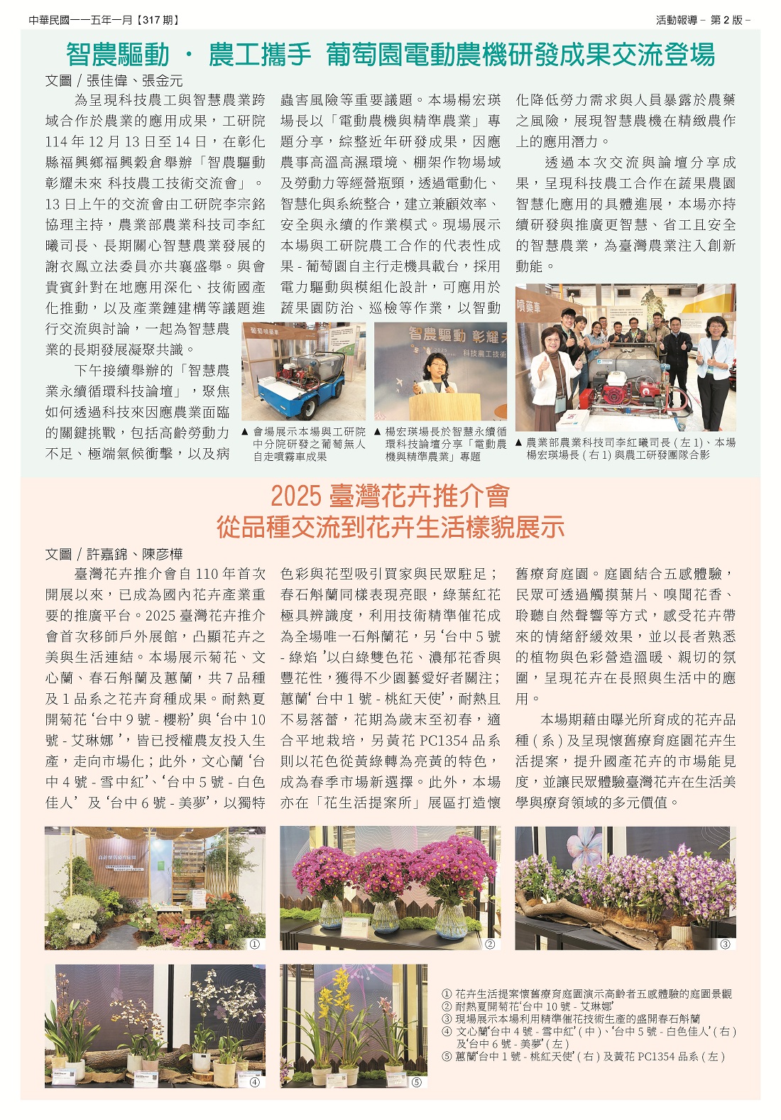 臺中區農情月刊第317期出版了-2