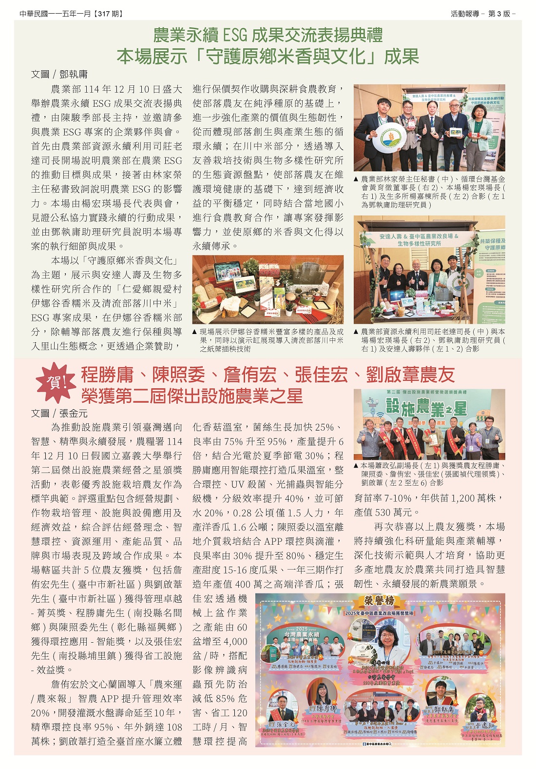 臺中區農情月刊第317期出版了-3