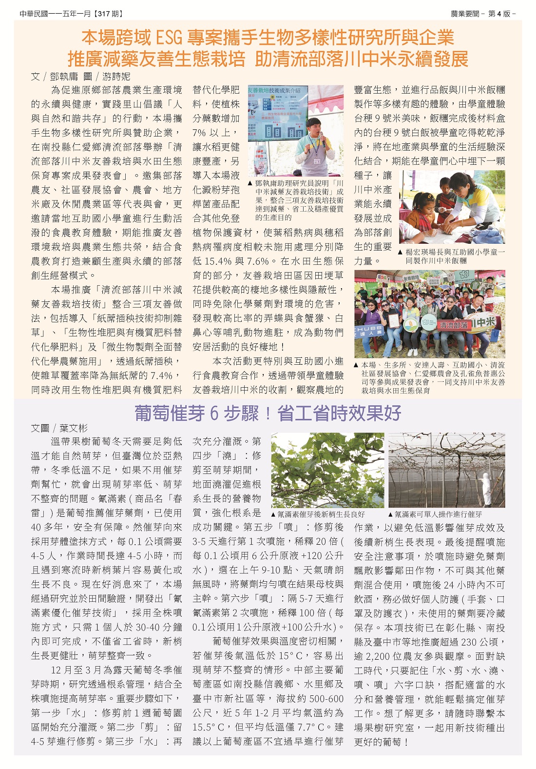 臺中區農情月刊第317期出版了-4