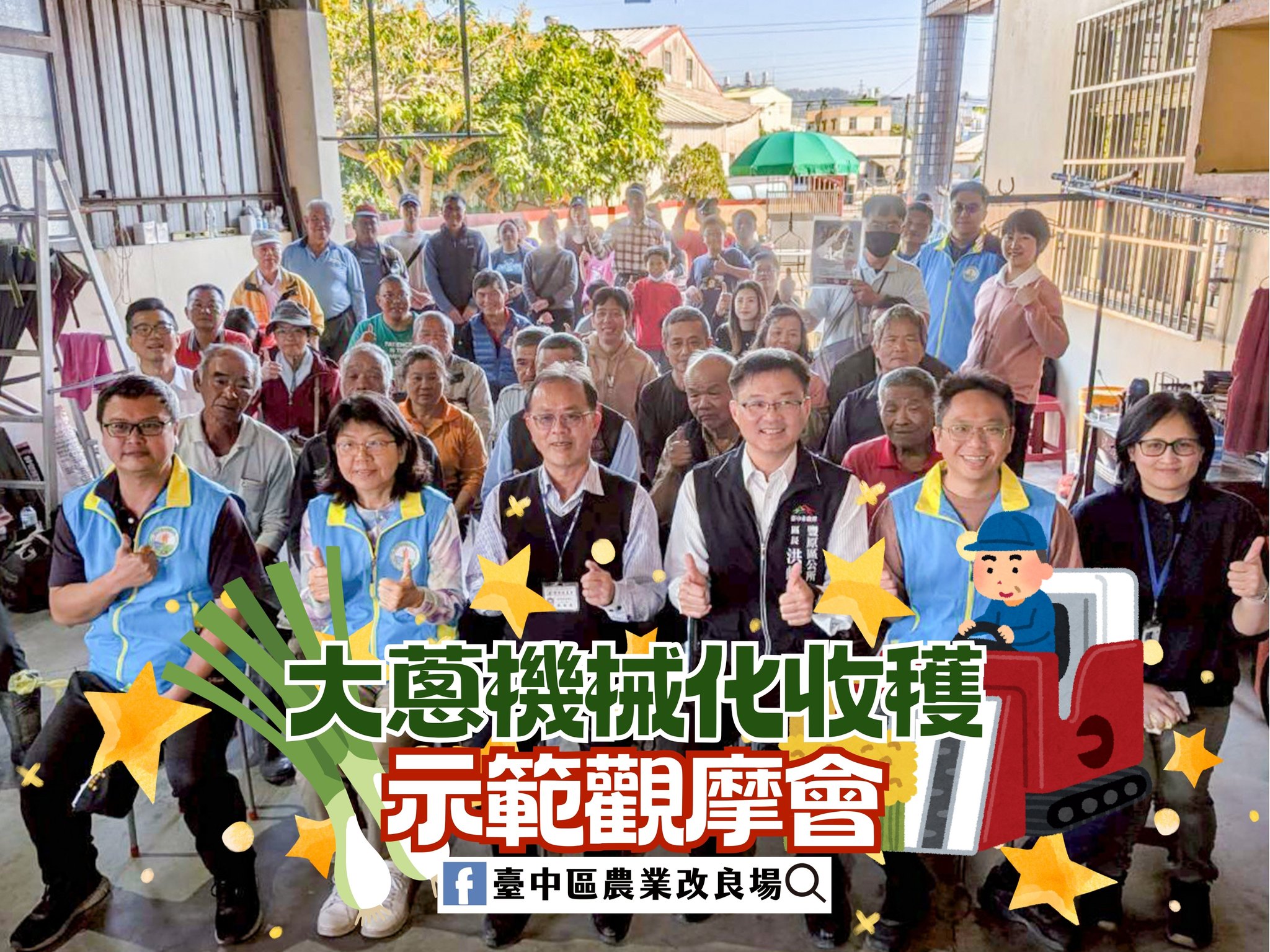 02月04日 臺中市豐原區「大蔥機械化收穫示範觀摩會」