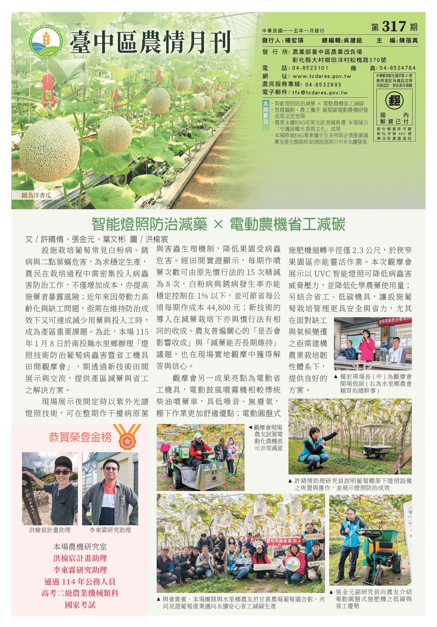 02月10日 最新一期 臺中區農情月刊第317期出刊囉!