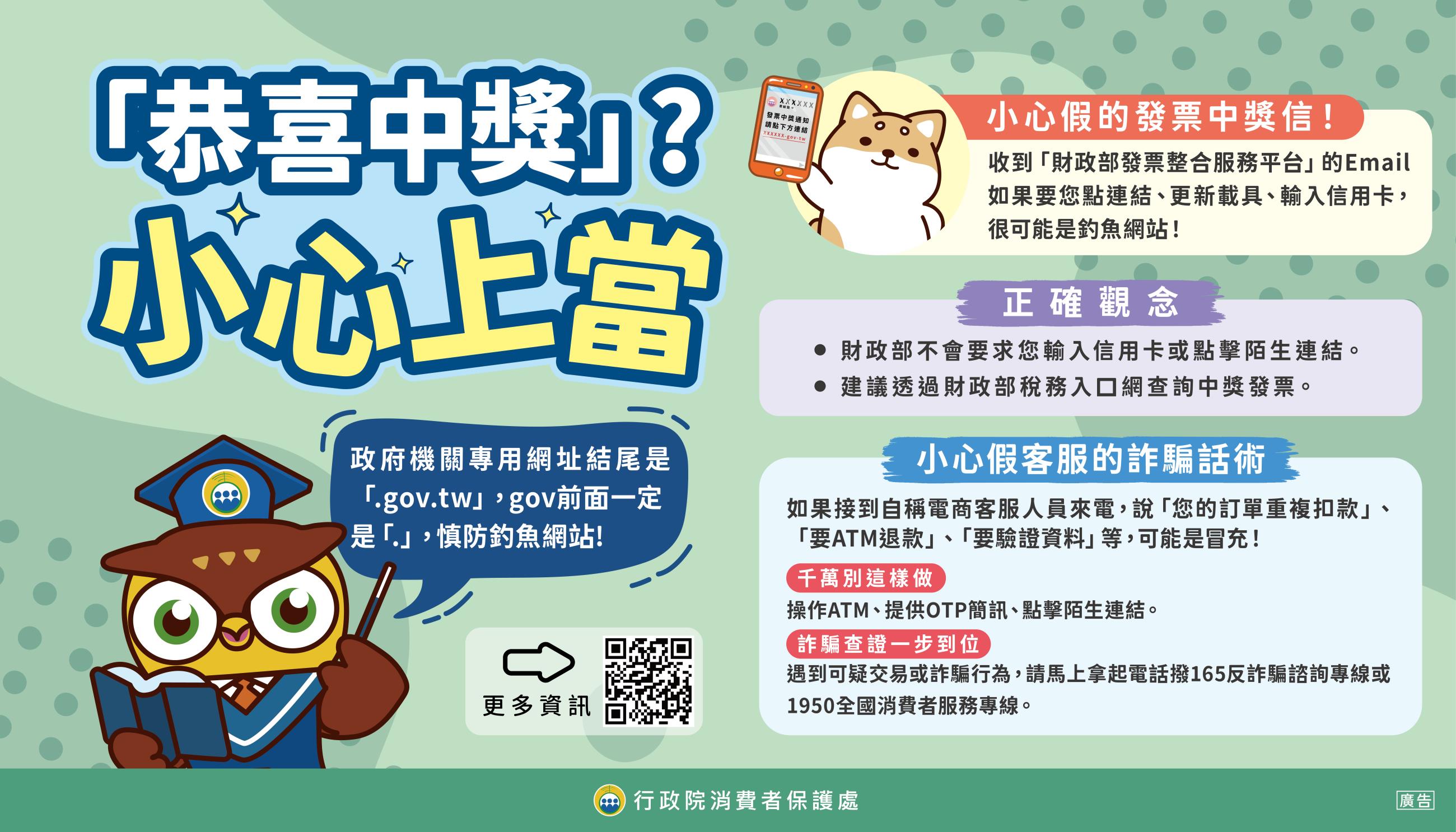 1恭喜中獎小心上當