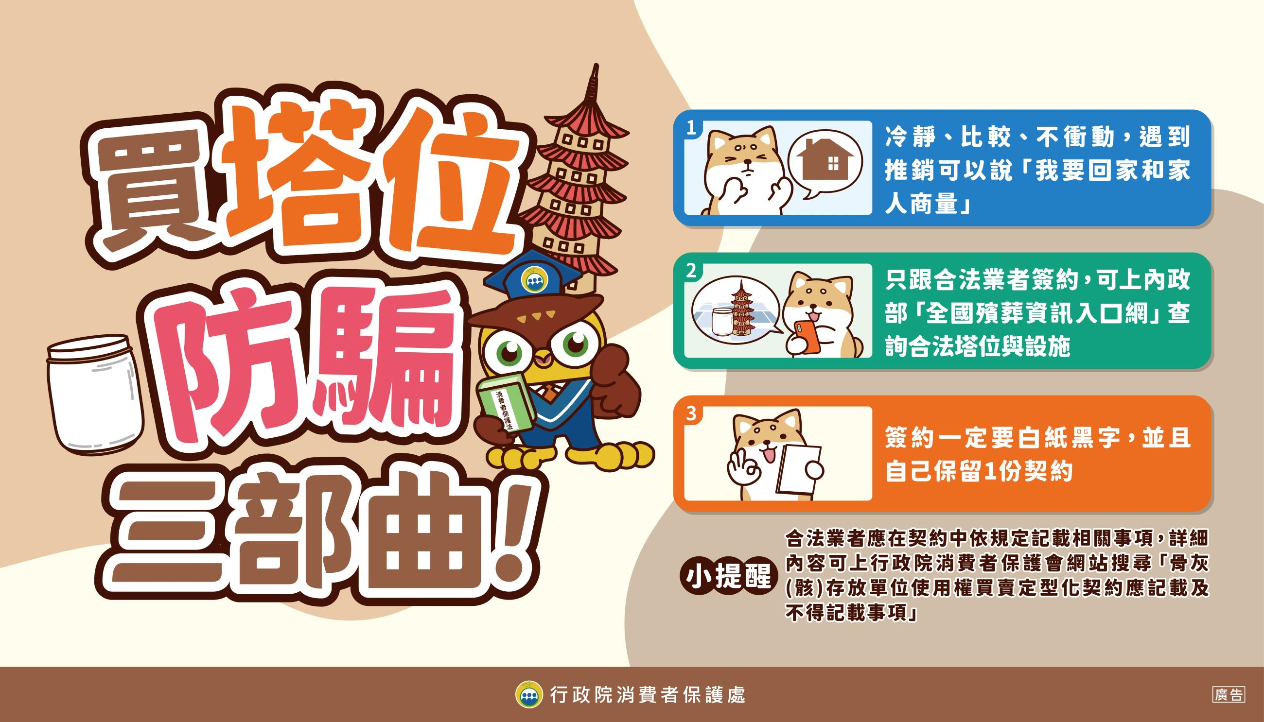 6買塔位防騙三部曲