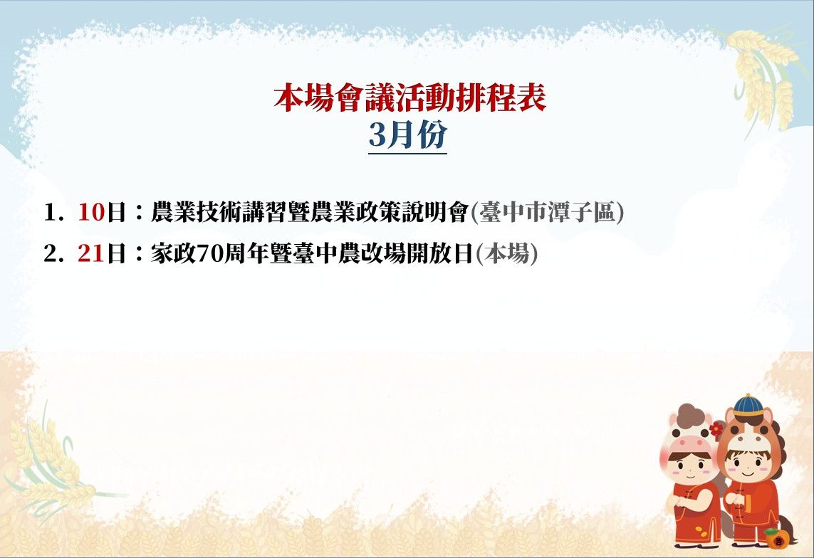 【本場115年3月份會議活動排程表】