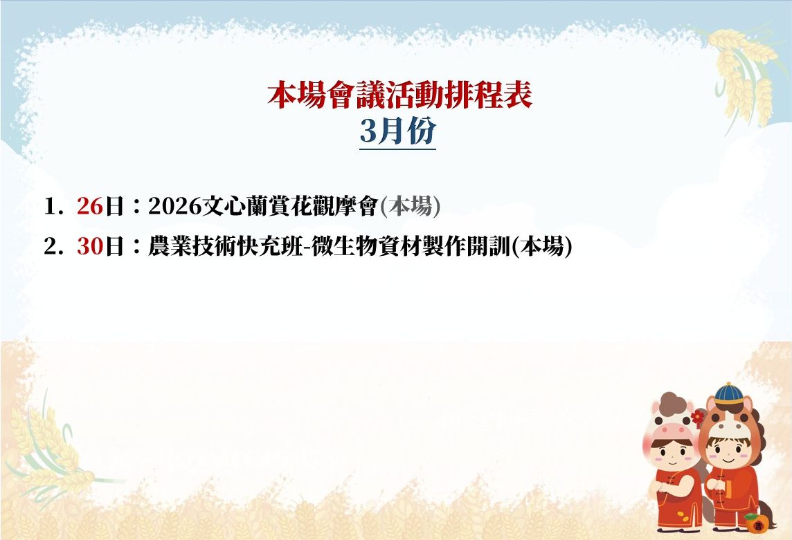 115年度本場會議活動排程表-3月