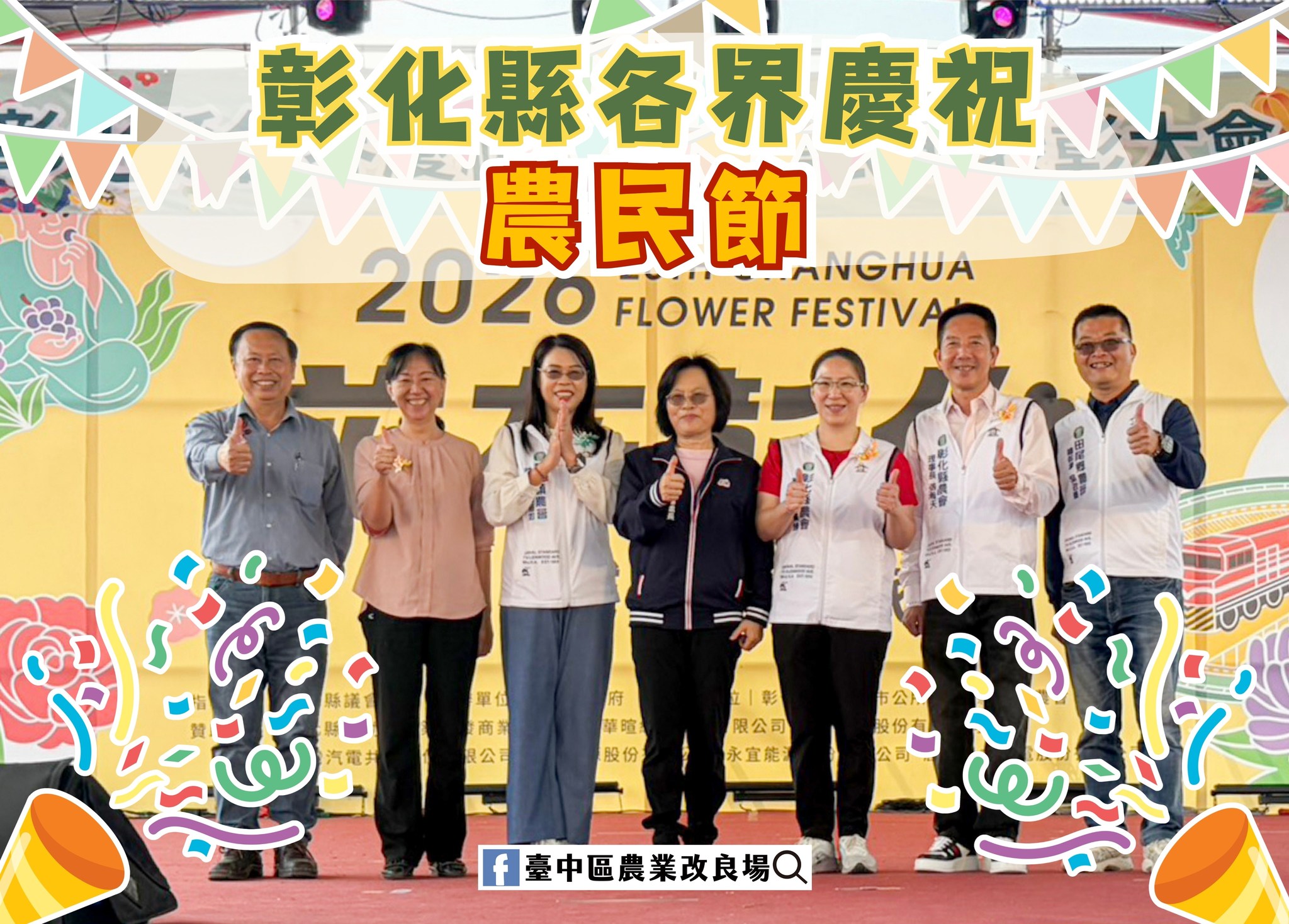 彰化縣各界慶祝115年農民節表彰大會-1