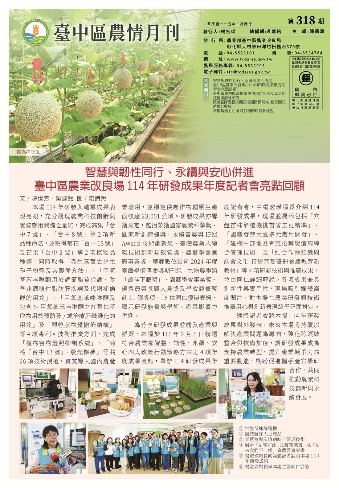 臺中區農情月刊第318期出版了-1