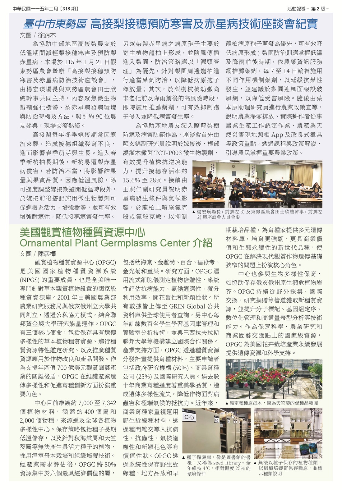 臺中區農情月刊第318期出版了-2