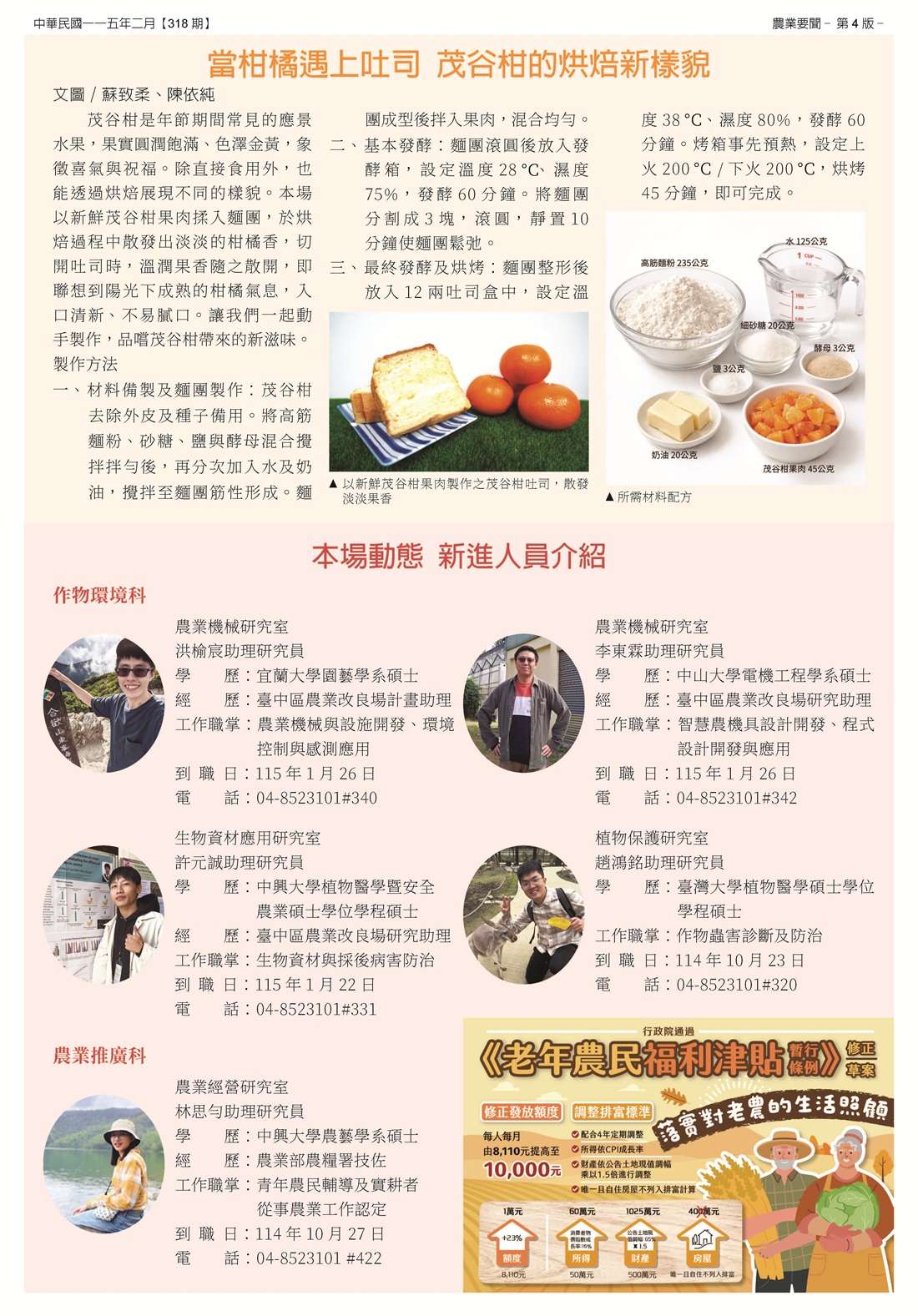 臺中區農情月刊第318期出版了-4