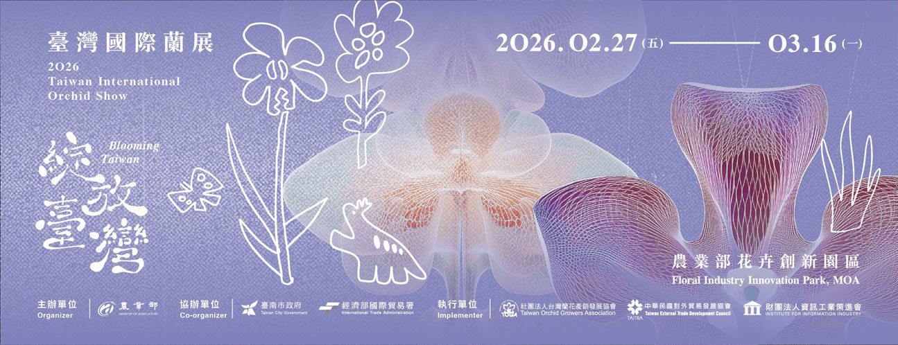 03月03日 【活動訊息轉知】2026國際蘭展於2/27～3/16在台南烏樹林蘭花科技園區舉辦